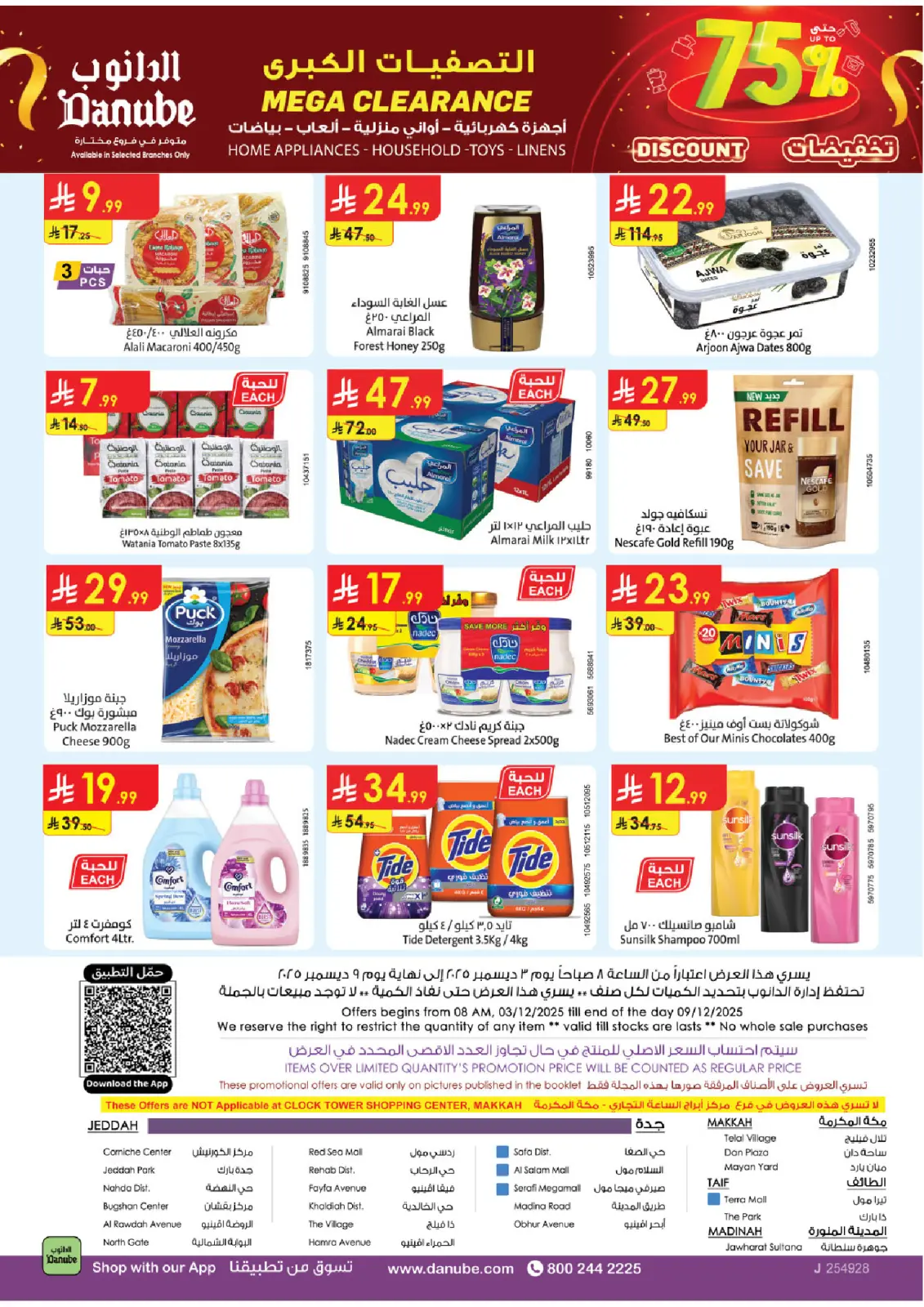 صفحة 28 ضمن عروض الشتاء في الدانوب السعودية
