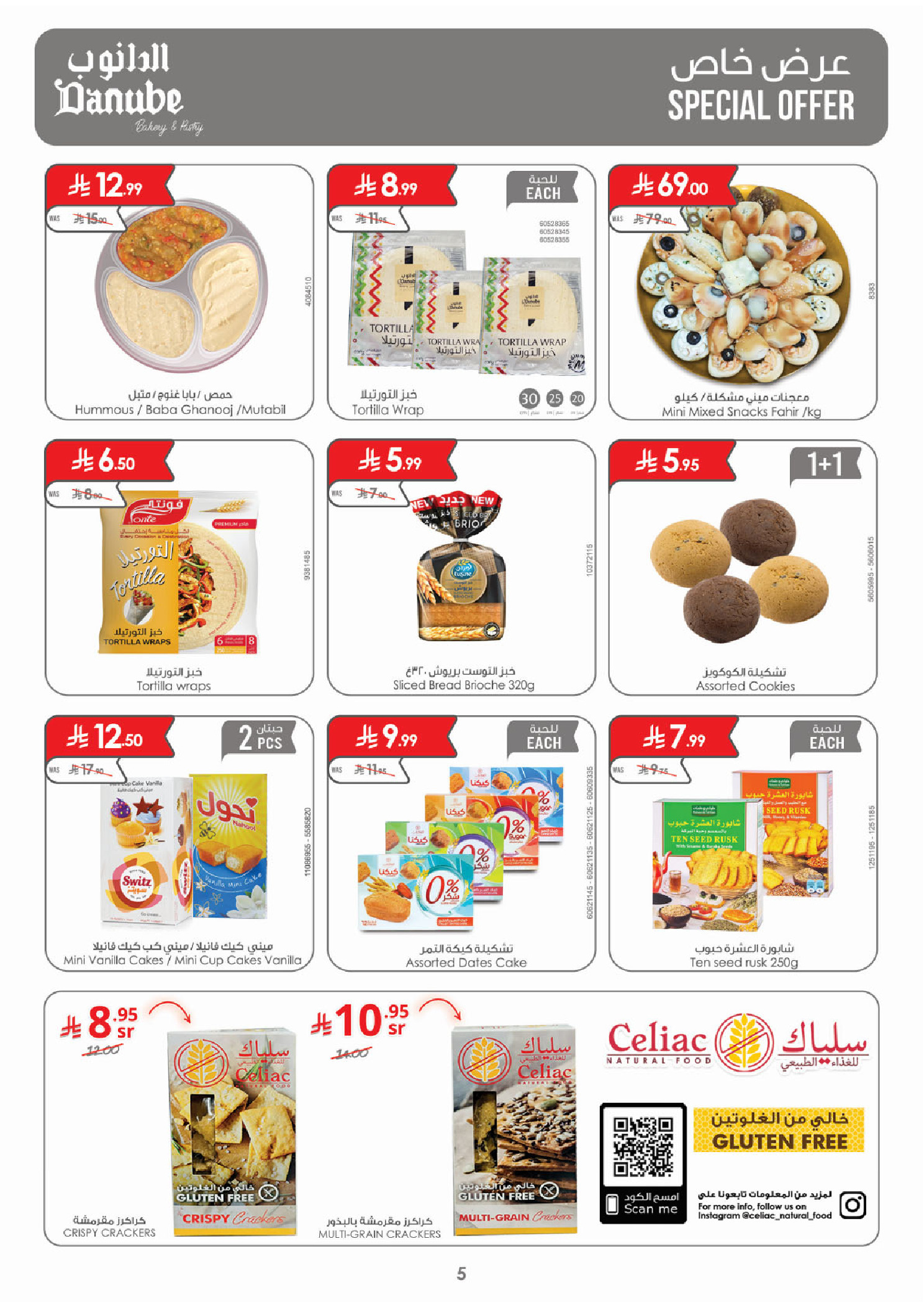 عروض الدانوب  المنطقة الغربية  من 3 حتى 9 ديسمبر 2025 عروض الشتاء