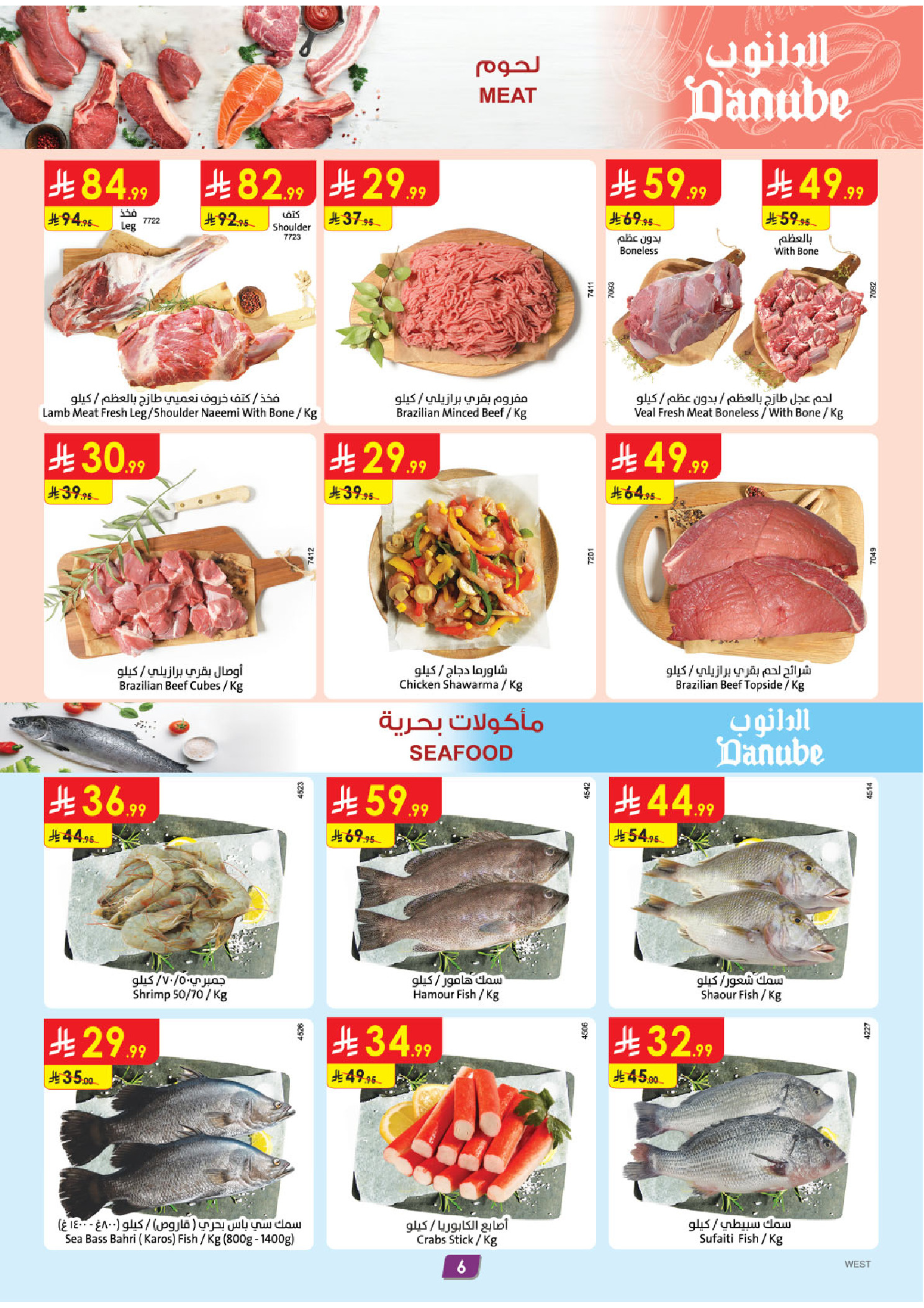 عروض الدانوب  المنطقة الغربية  من 3 حتى 9 ديسمبر 2025 عروض الشتاء