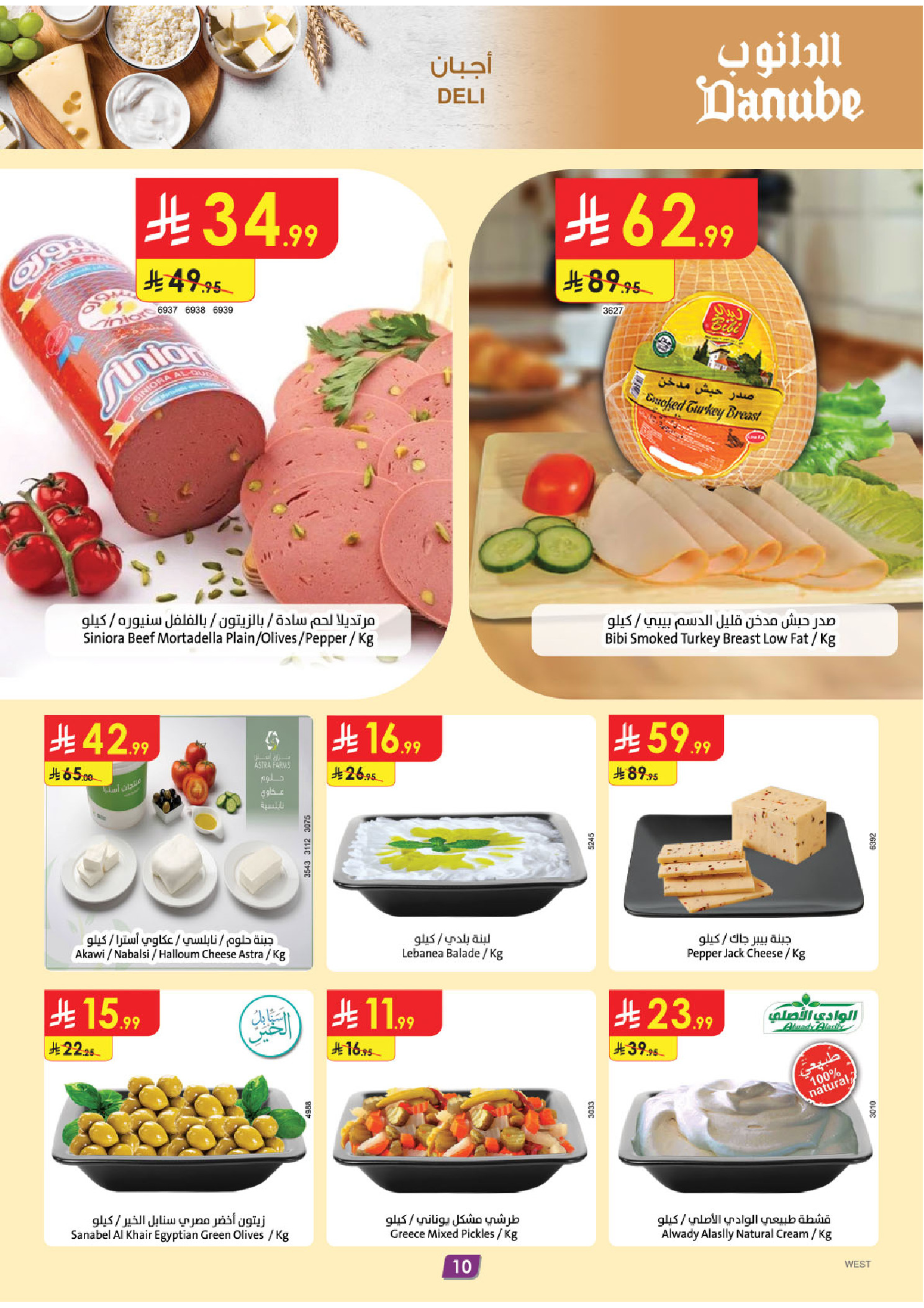 عروض الدانوب  المنطقة الغربية  من 3 حتى 9 ديسمبر 2025 عروض الشتاء