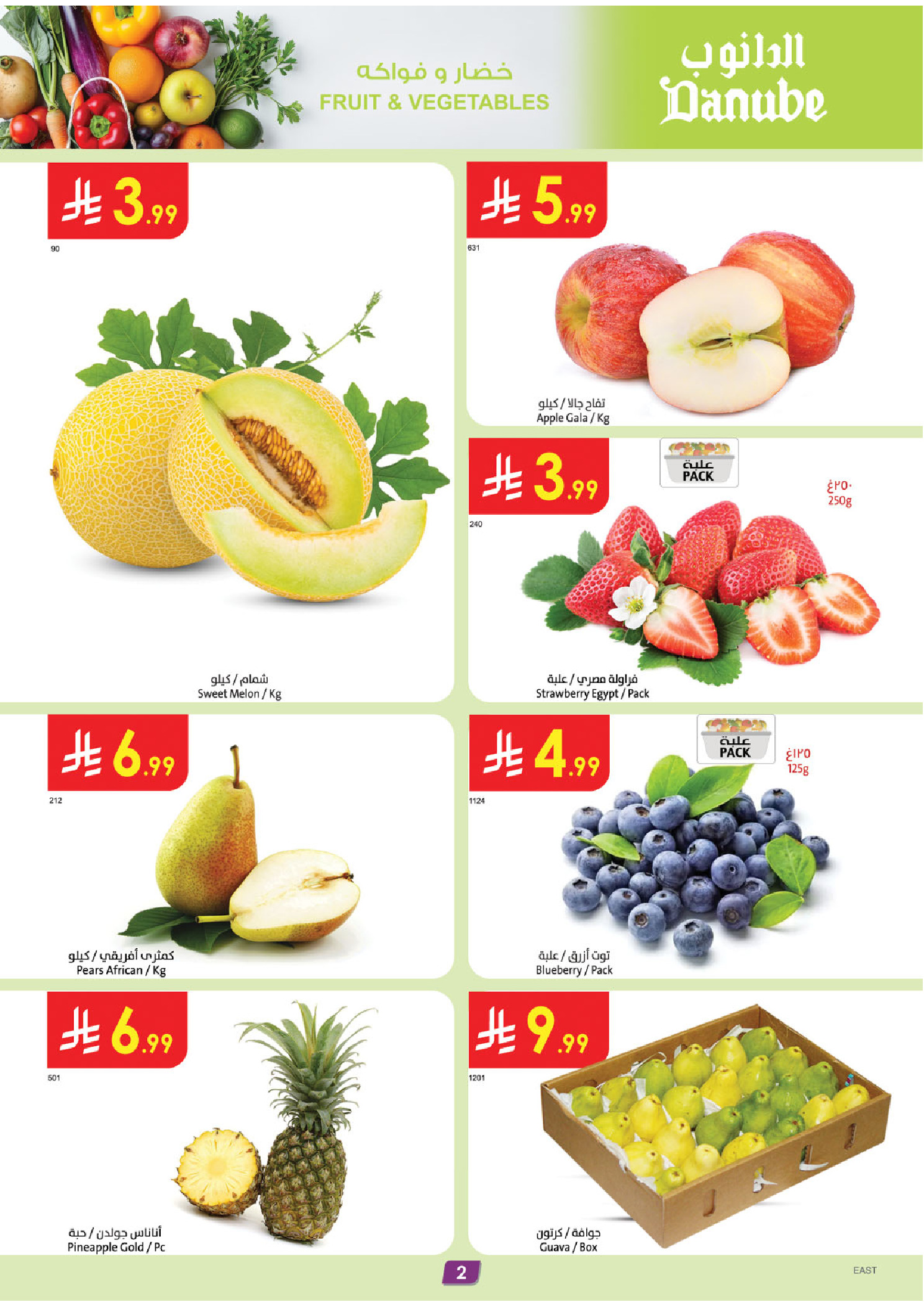 عروض الدانوب  المنطقة الشرقية  من 3 حتى 9 ديسمبر 2025 عروض الشتاء