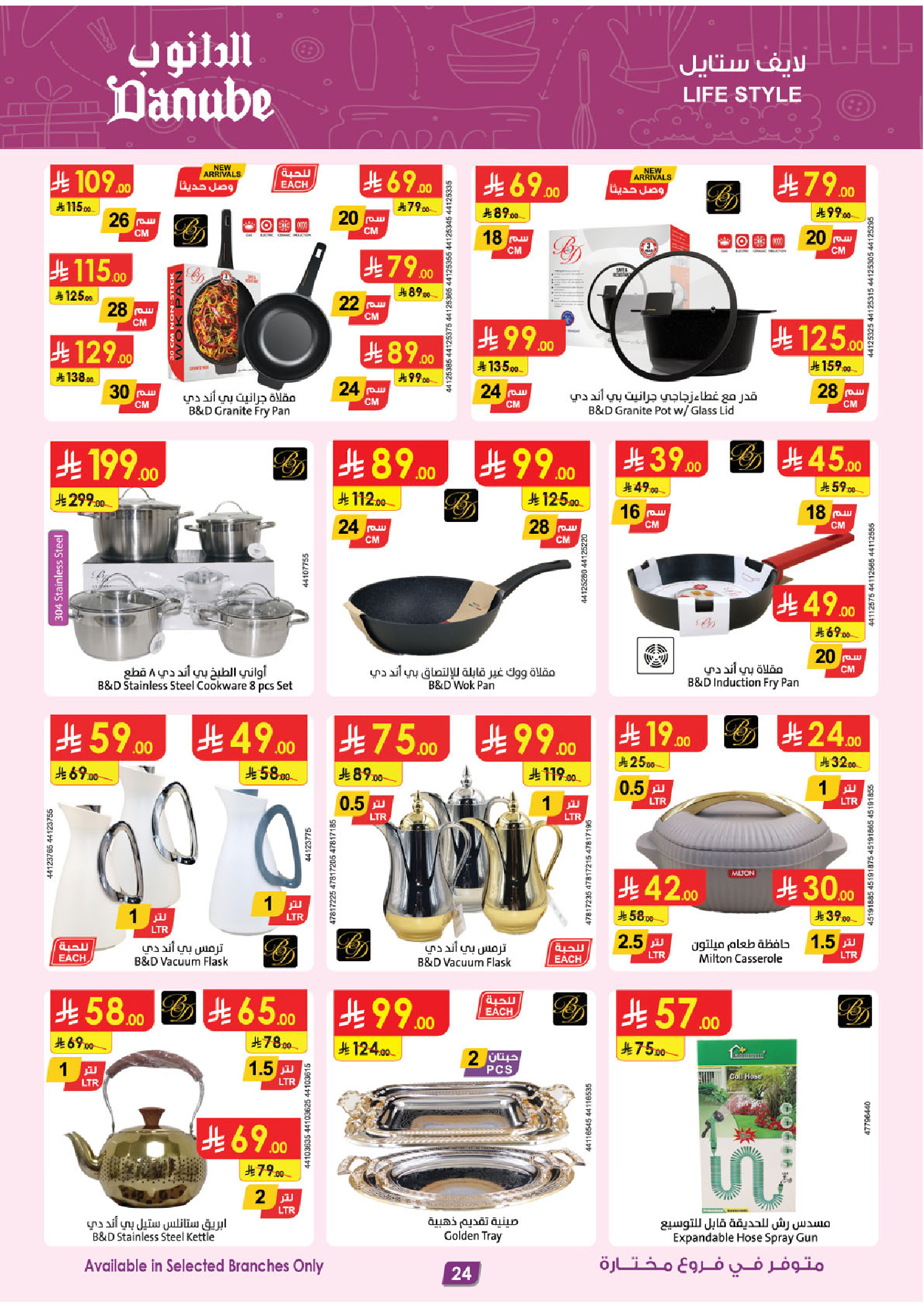 عروض الدانوب  المنطقة الشرقية  من 3 حتى 9 ديسمبر 2025 عروض الشتاء