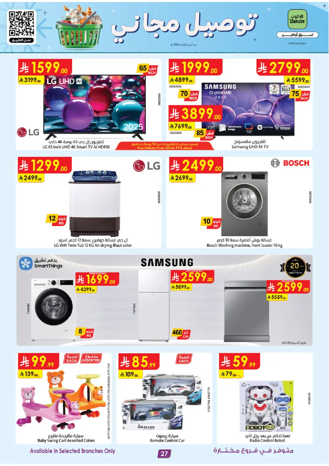 صفحة 27 ضمن عروض الشتاء في الدانوب السعودية