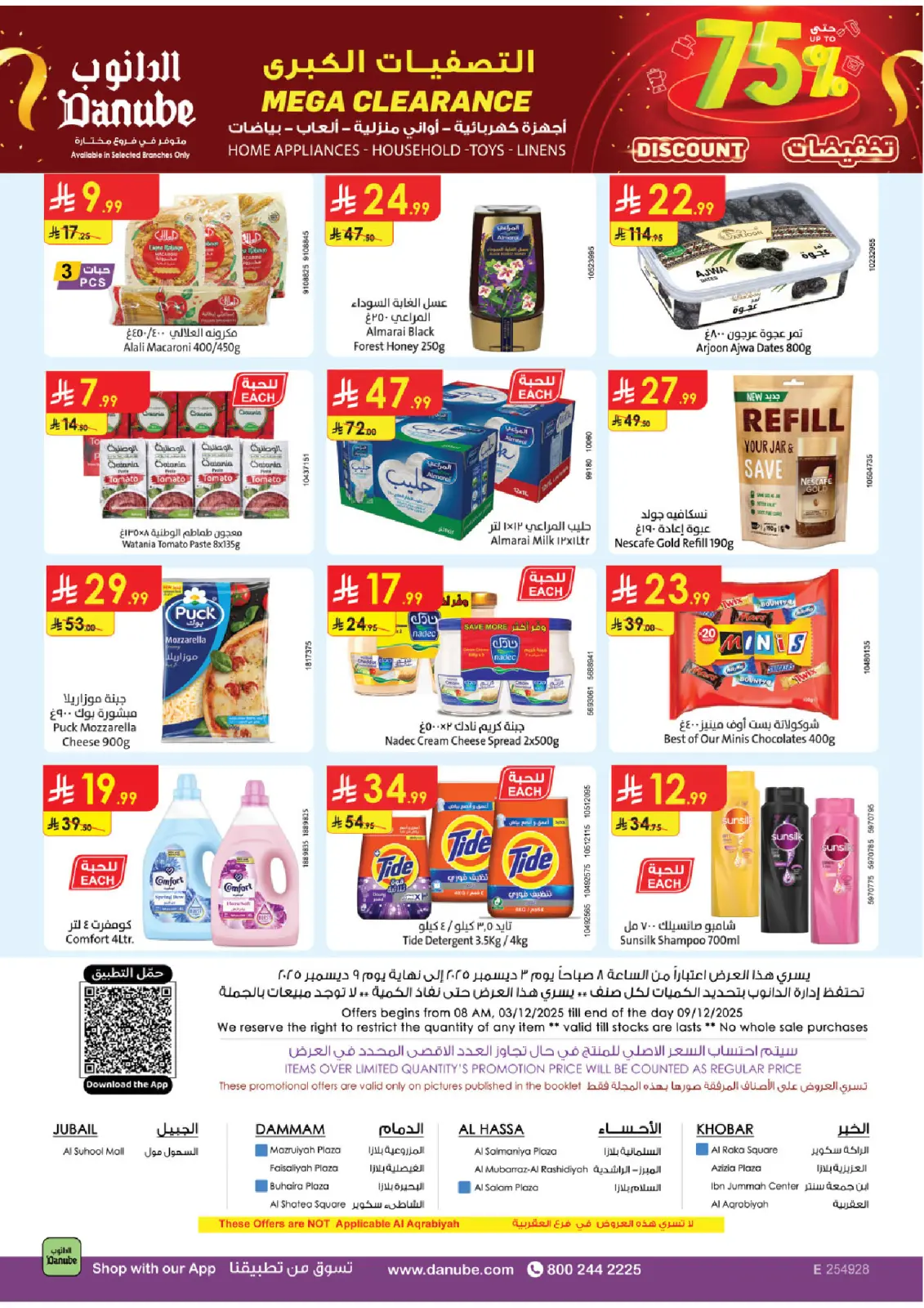 صفحة 28 ضمن عروض الشتاء في الدانوب السعودية