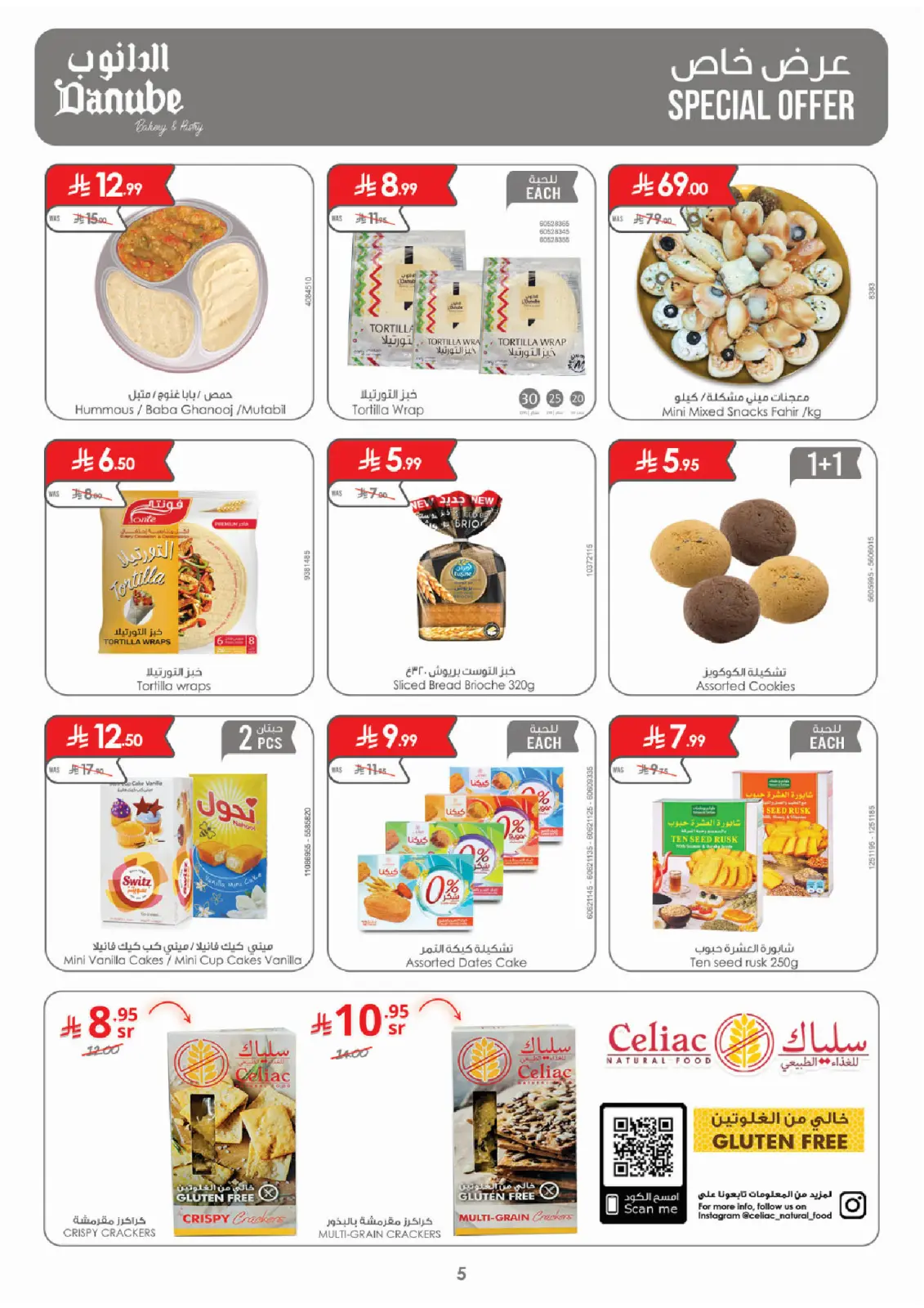 صفحة 5 ضمن عروض الشتاء في الدانوب السعودية