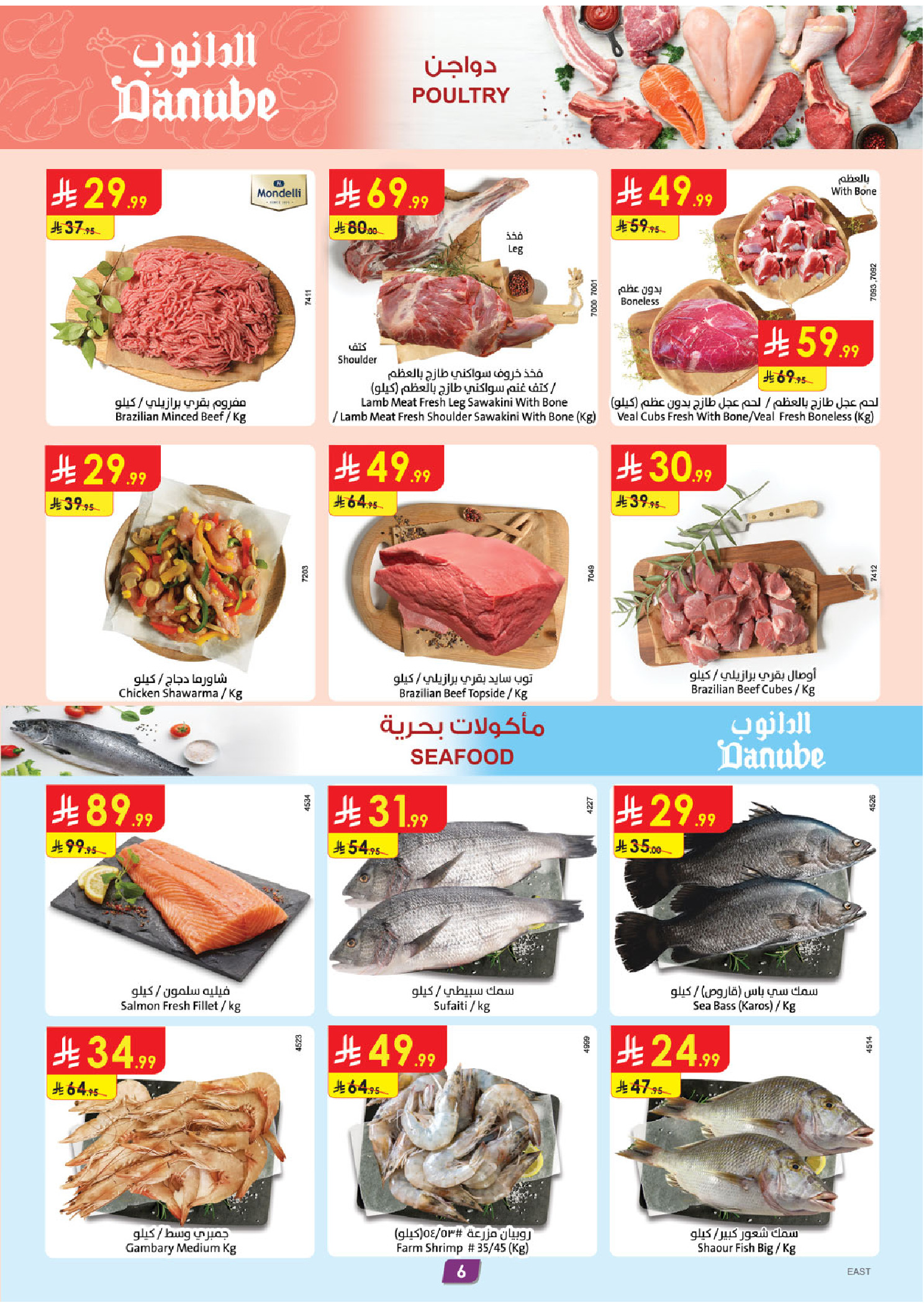 عروض الدانوب  المنطقة الشرقية  من 3 حتى 9 ديسمبر 2025 عروض الشتاء