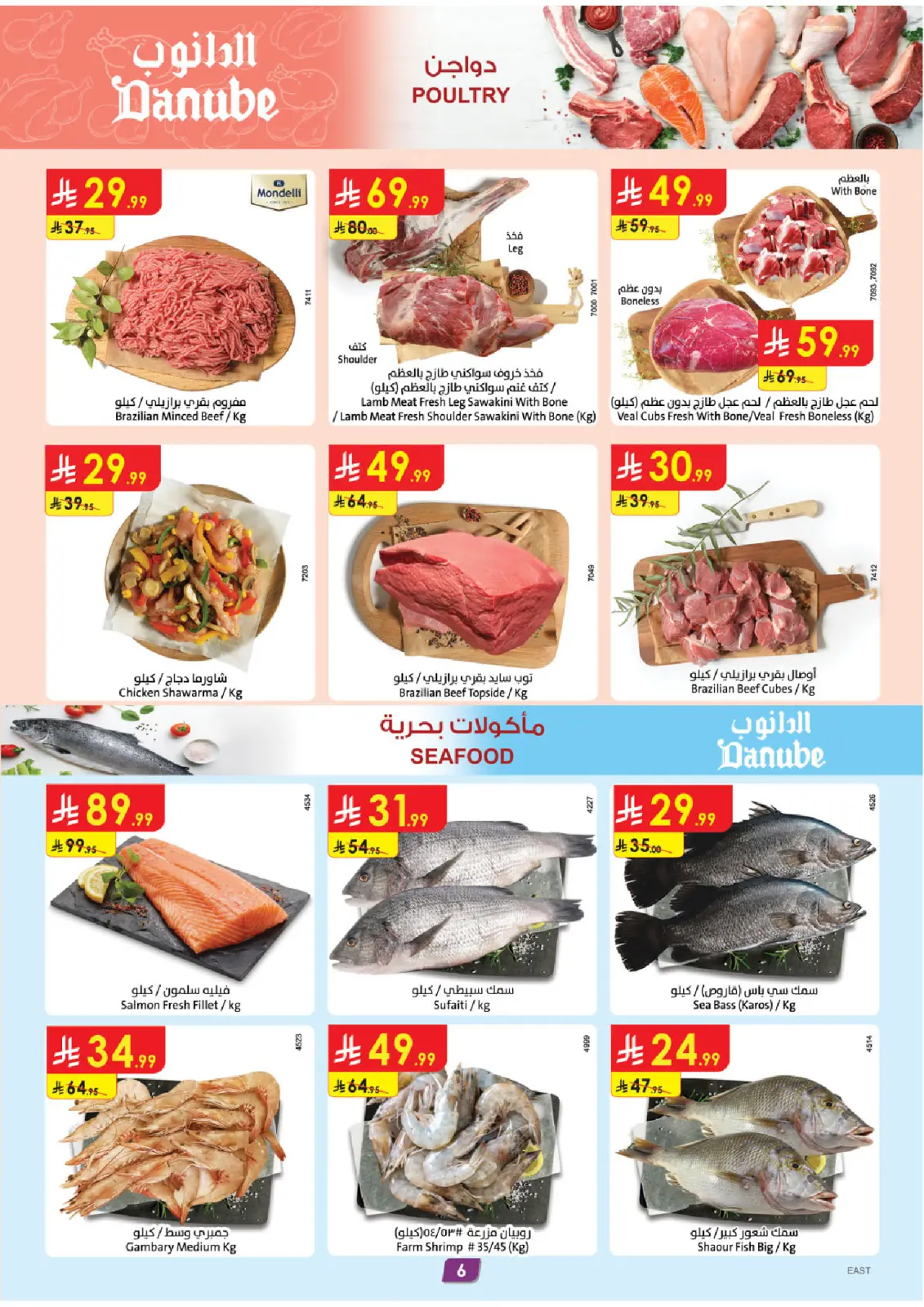 صفحة 6 ضمن عروض الشتاء في الدانوب السعودية