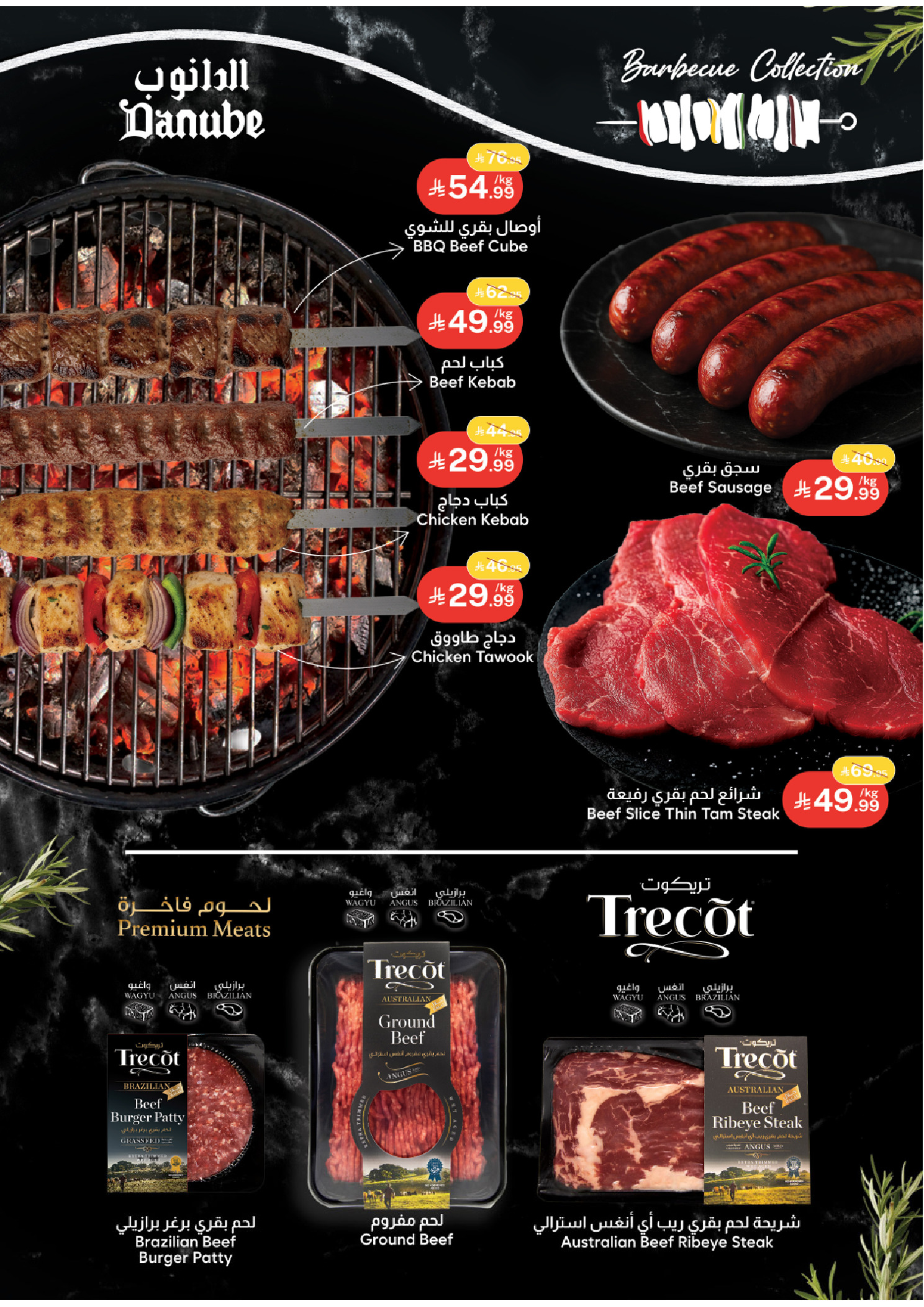 عروض الدانوب  المنطقة الشرقية  من 3 حتى 9 ديسمبر 2025 عروض الشتاء