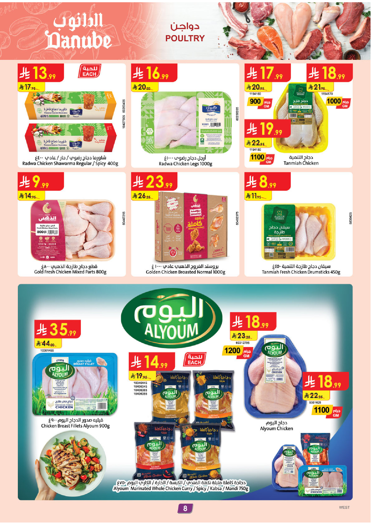 عروض الدانوب  المنطقة الشرقية  من 3 حتى 9 ديسمبر 2025 عروض الشتاء