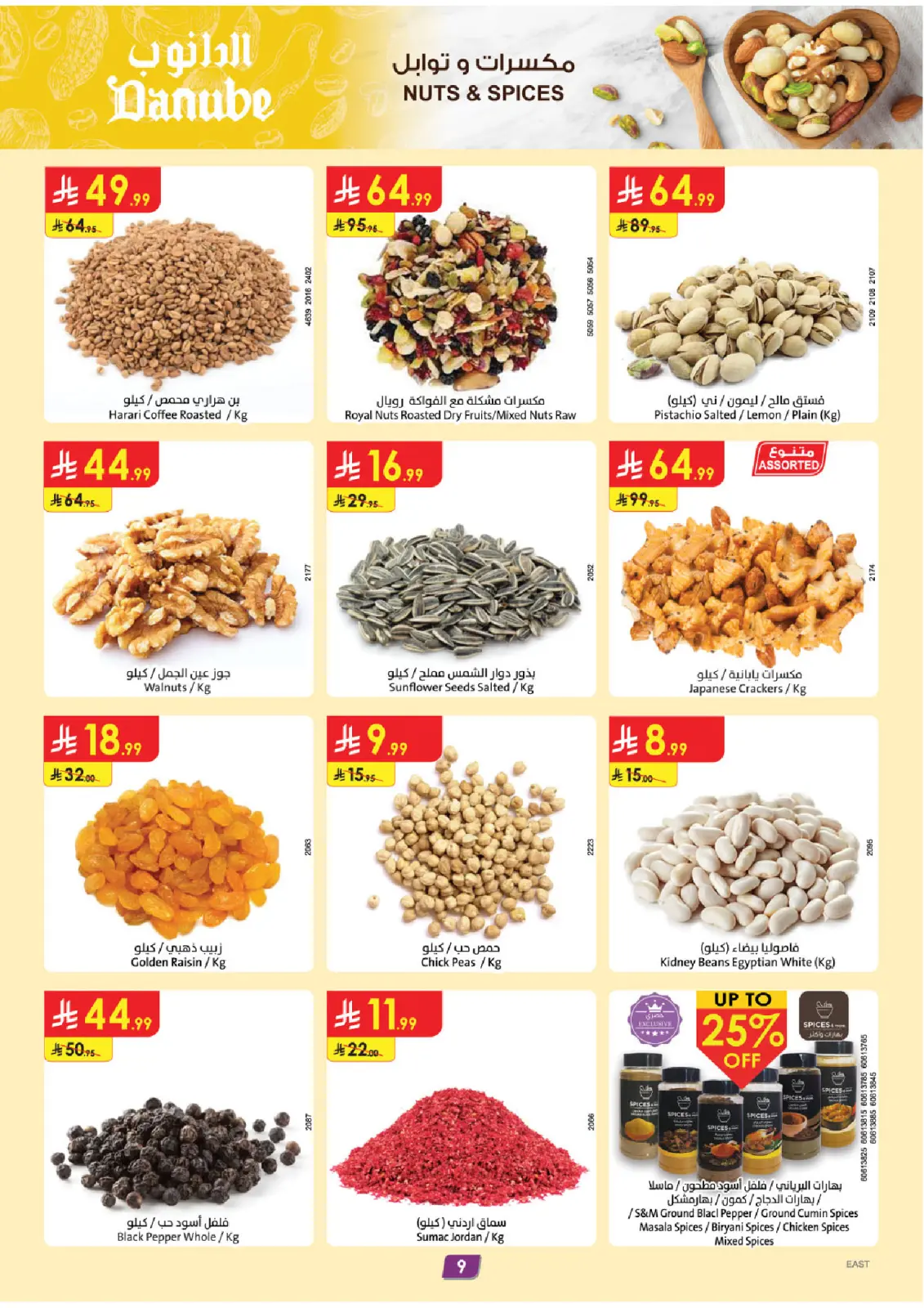 صفحة 9 ضمن عروض الشتاء في الدانوب السعودية