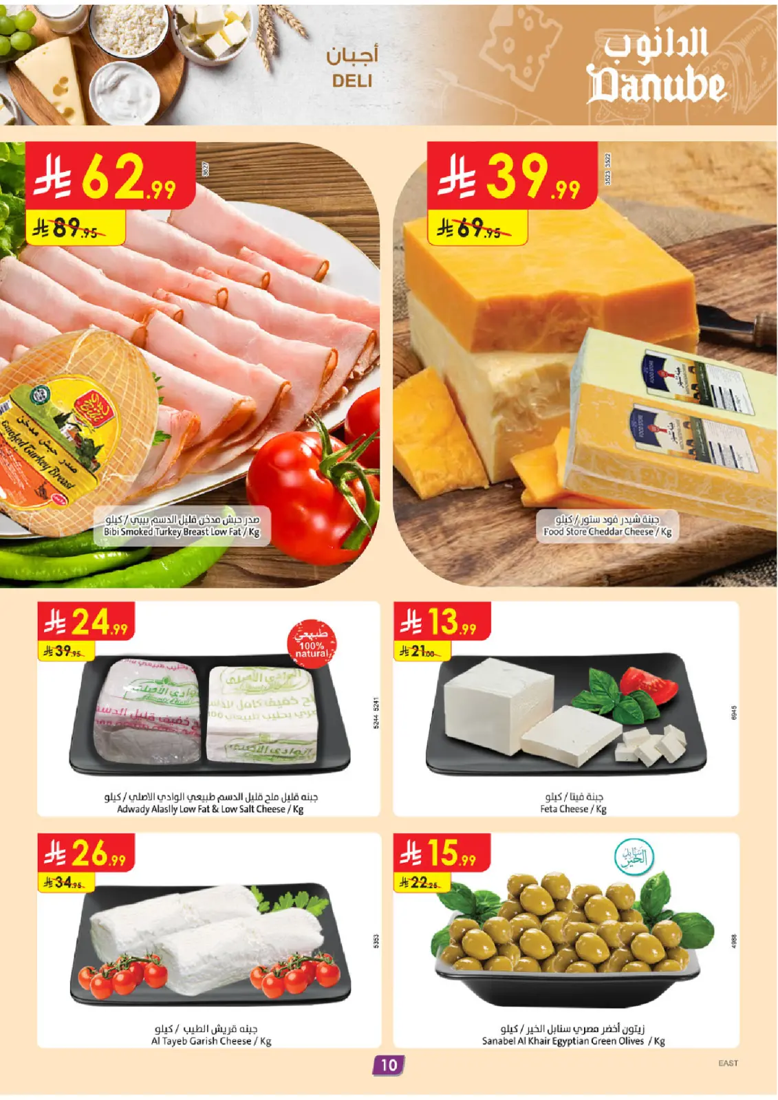 صفحة 10 ضمن عروض الشتاء في الدانوب السعودية