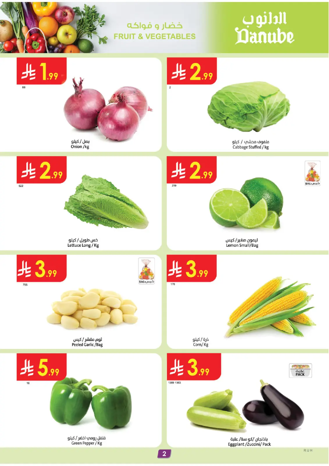 صفحة 2 ضمن عروض الشتاء في الدانوب السعودية