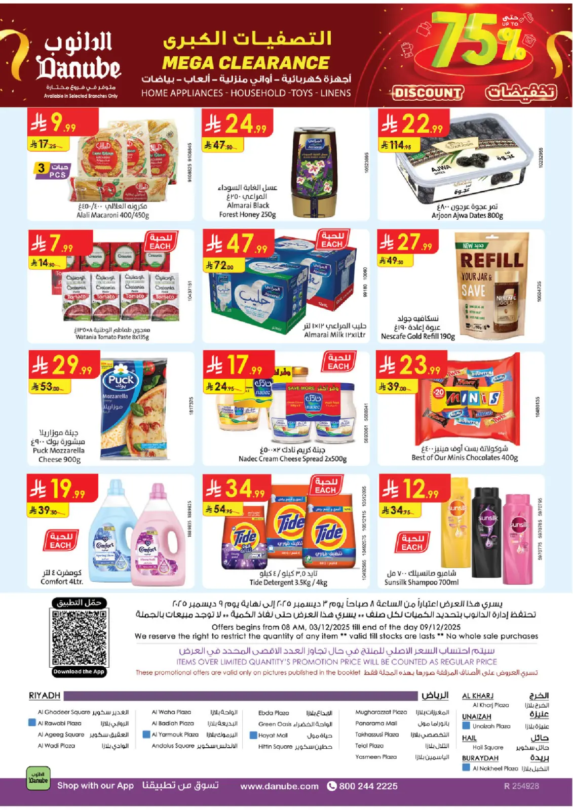 صفحة 28 ضمن عروض الشتاء في الدانوب السعودية