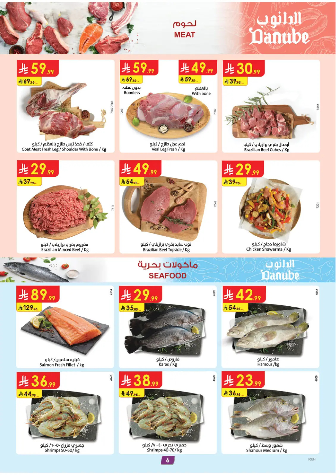 صفحة 6 ضمن عروض الشتاء في الدانوب السعودية