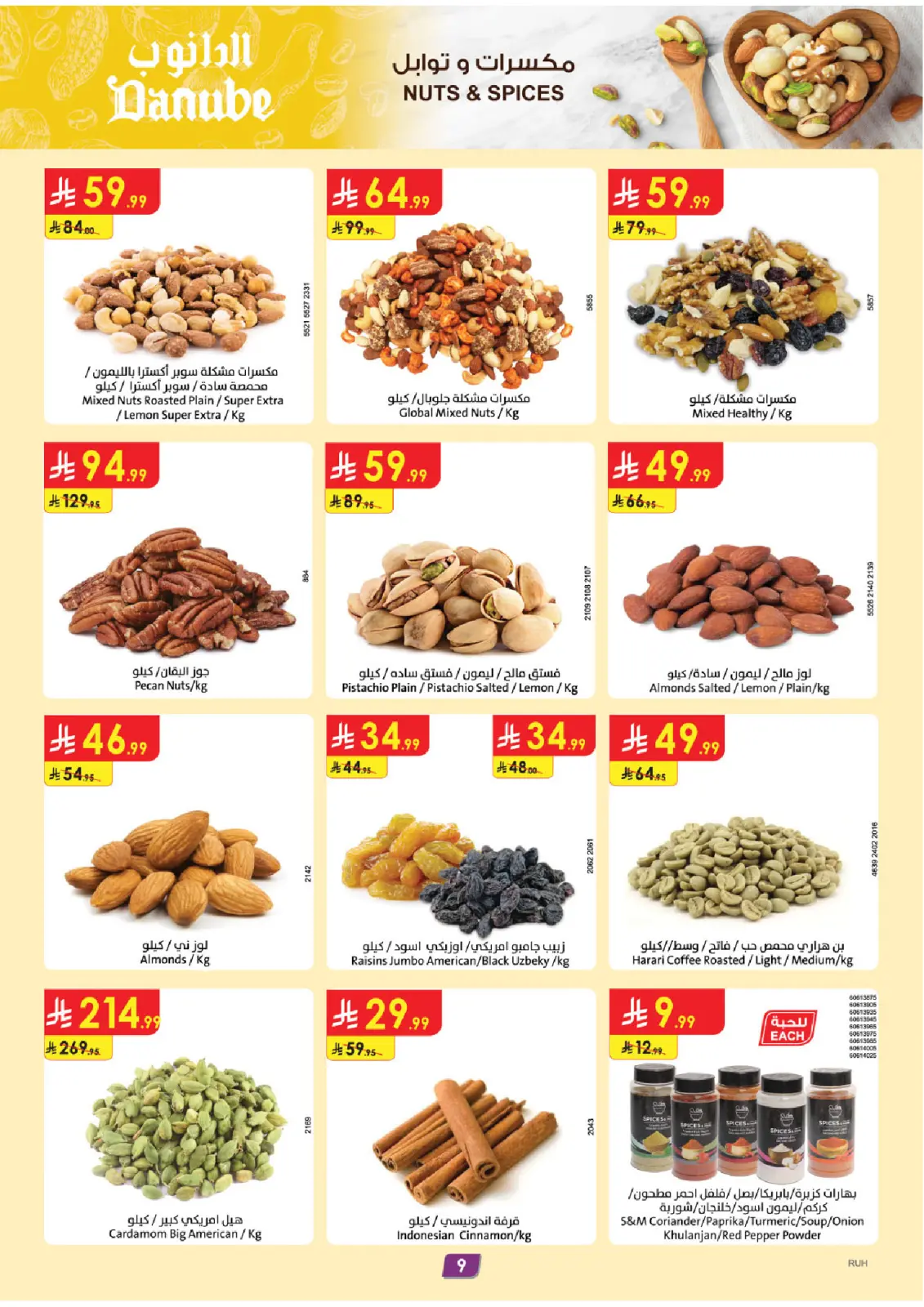 صفحة 9 ضمن عروض الشتاء في الدانوب السعودية