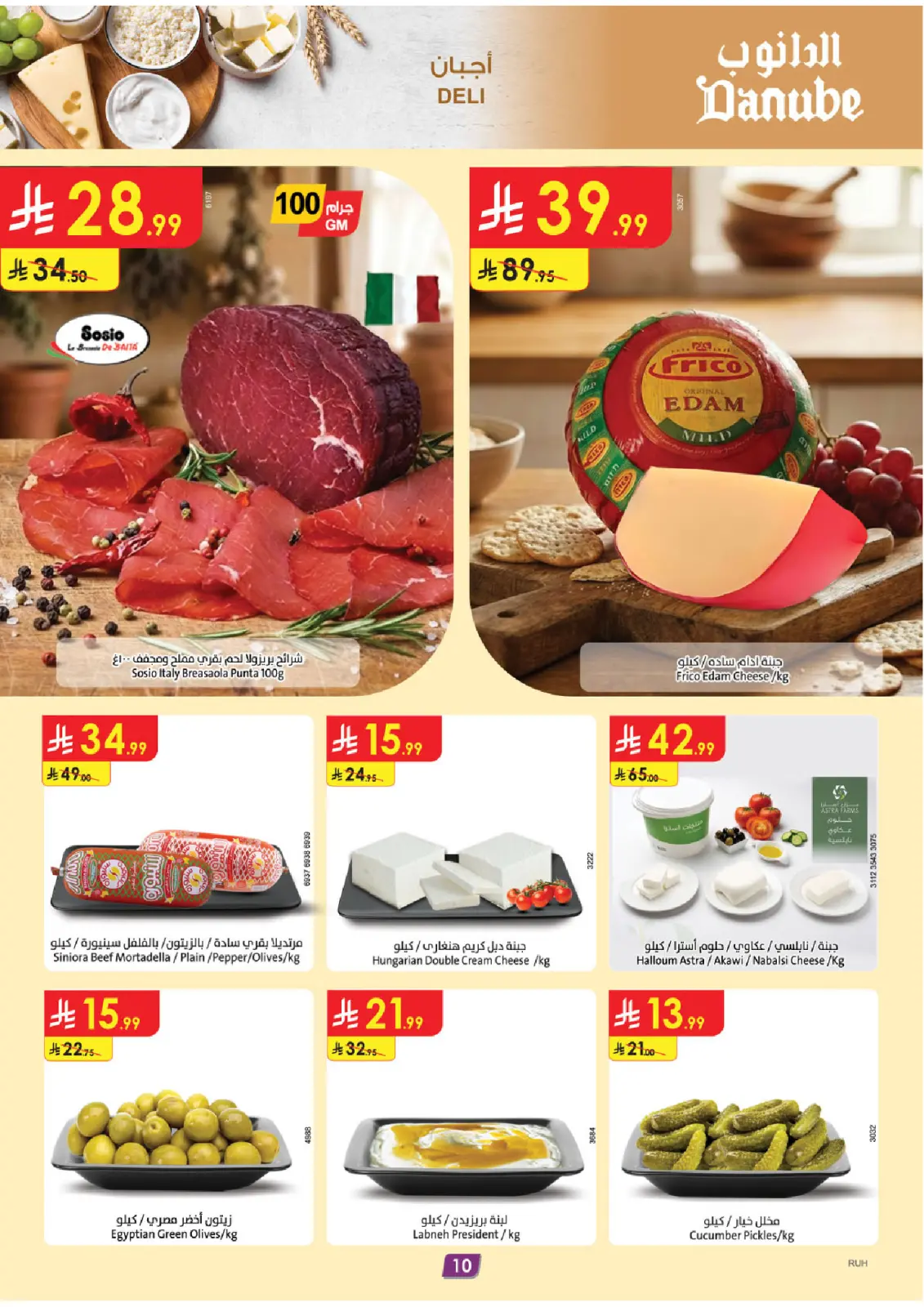 صفحة 10 ضمن عروض الشتاء في الدانوب السعودية