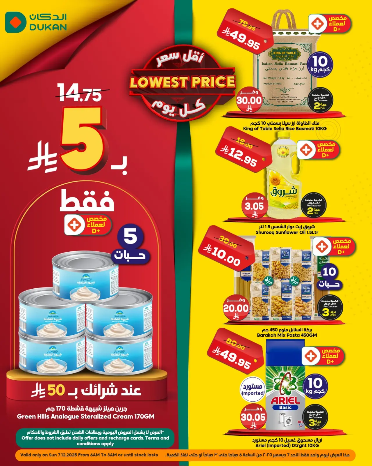 Page 1 in Lowest price at Dukan Saudi Arabia