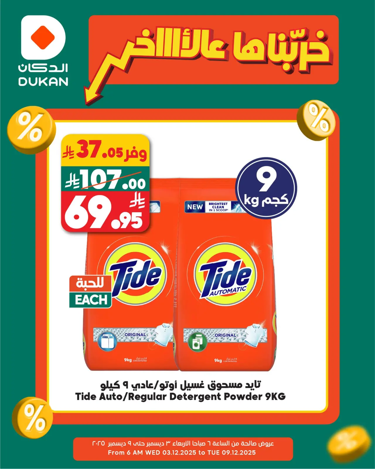 Page 3 in We completely ruined the offers at Dukan Saudi Arabia