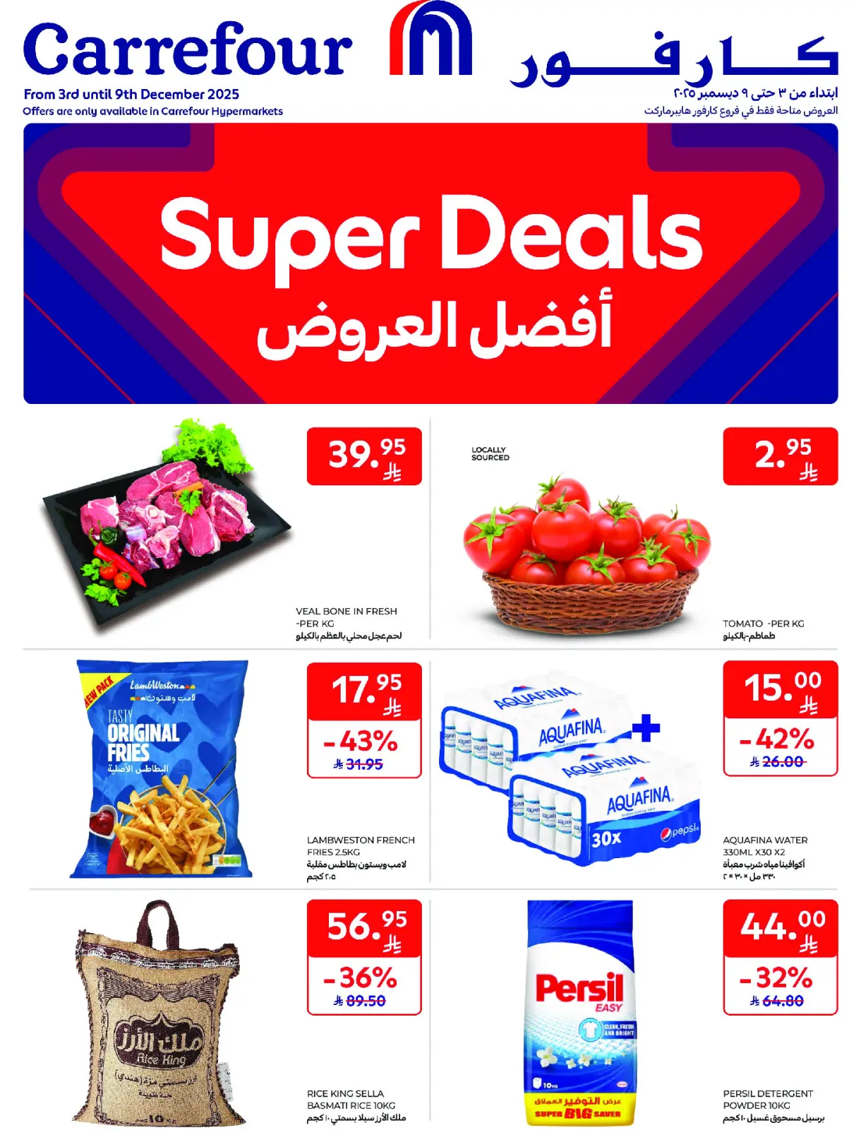 Página 1 en Mejores ofertas en Carrefour Arabia Saudita