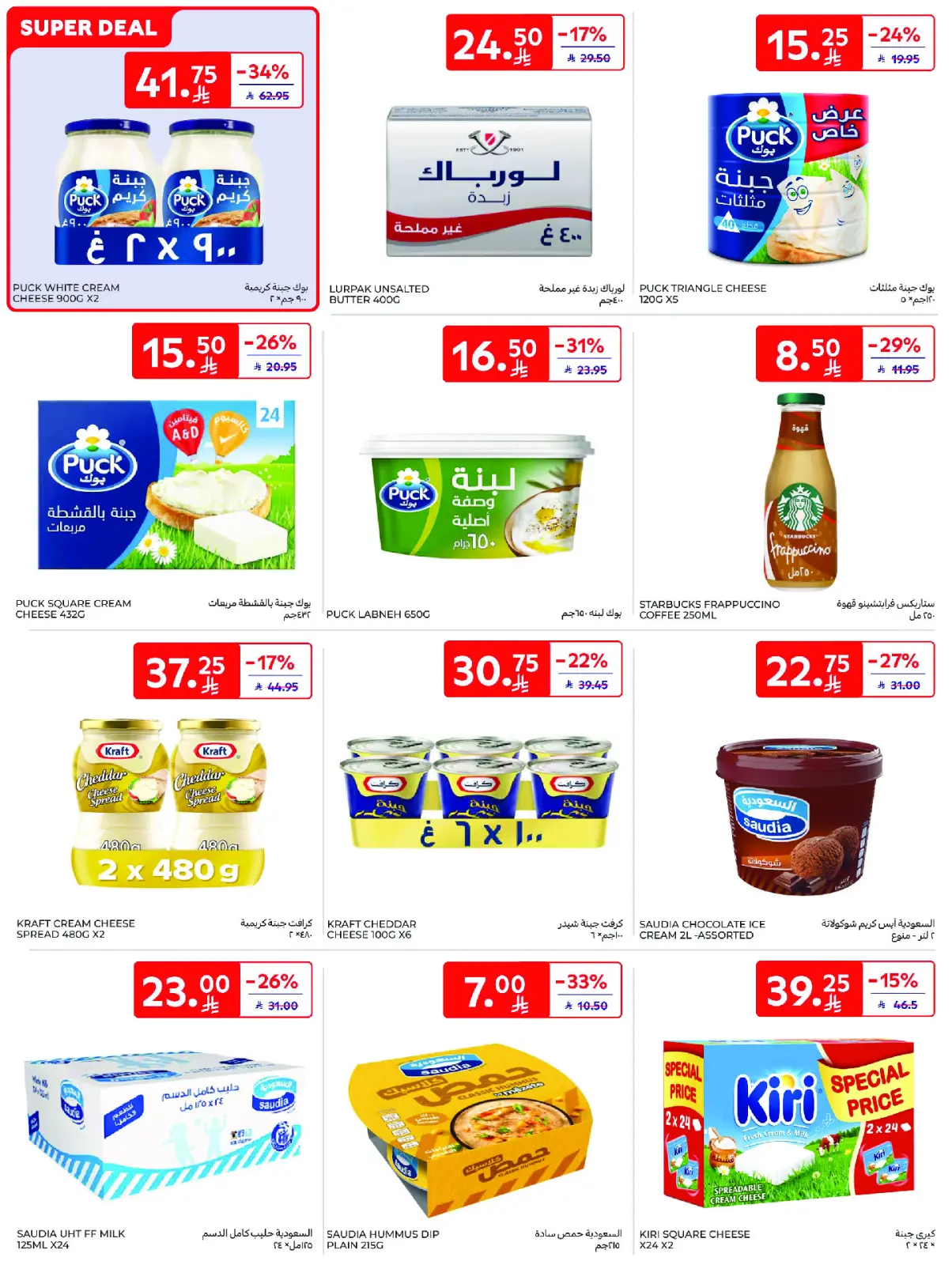 Página 11 en Mejores ofertas en Carrefour Arabia Saudita