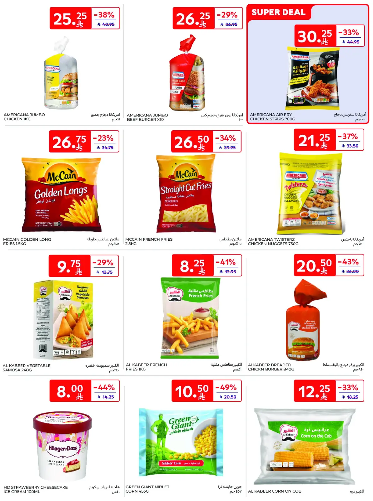Página 12 en Mejores ofertas en Carrefour Arabia Saudita