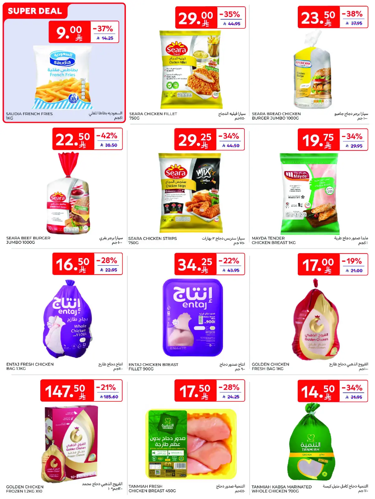 Página 13 en Mejores ofertas en Carrefour Arabia Saudita