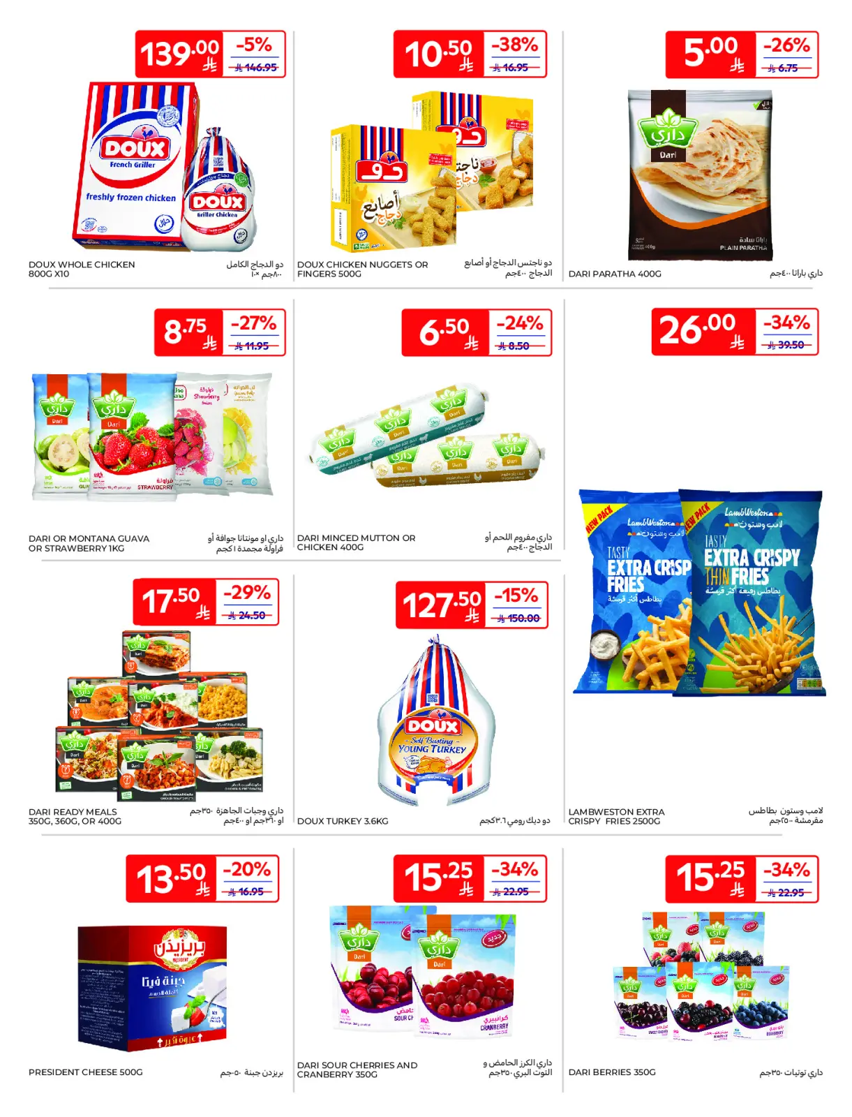Página 14 en Mejores ofertas en Carrefour Arabia Saudita