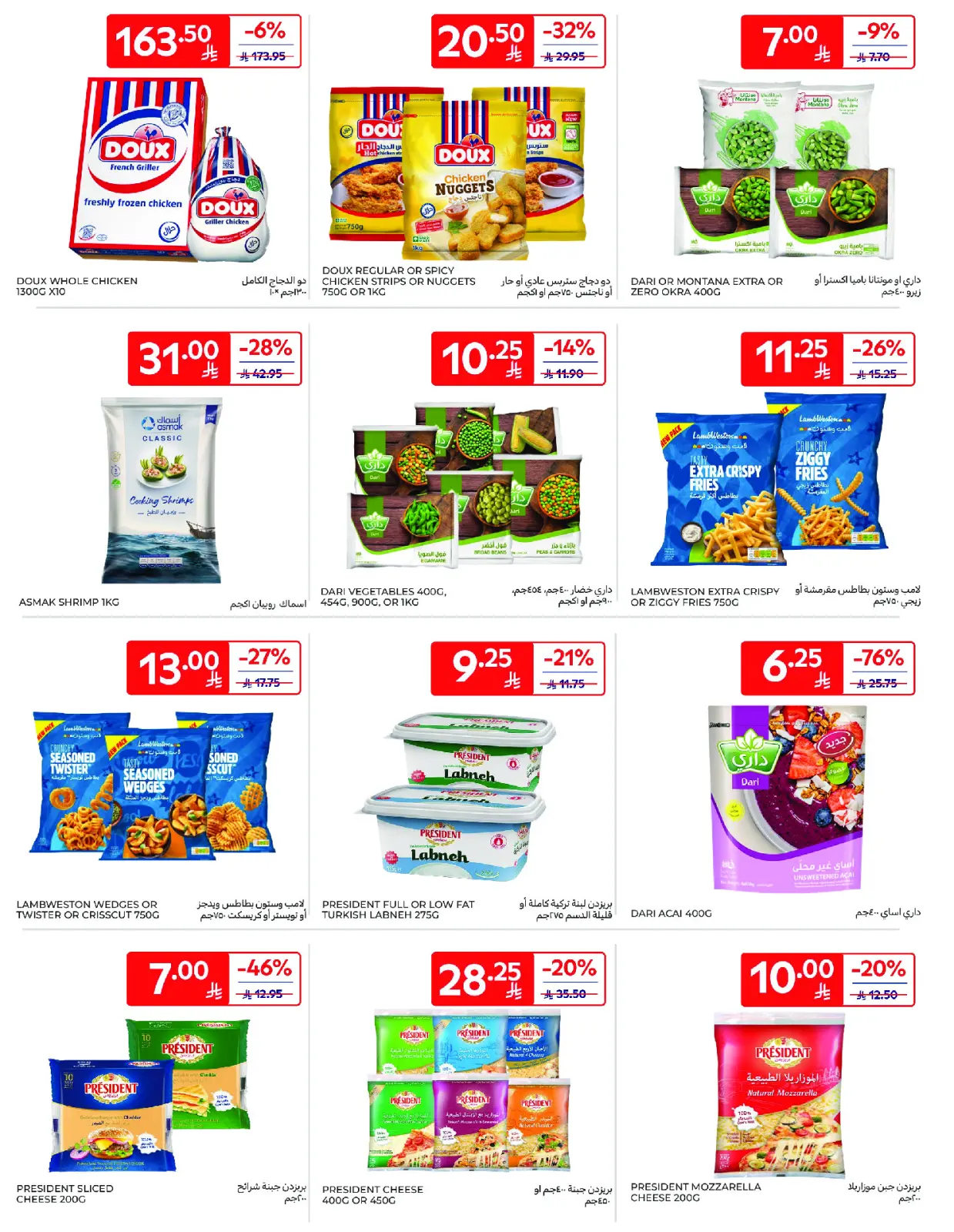 Página 15 en Mejores ofertas en Carrefour Arabia Saudita