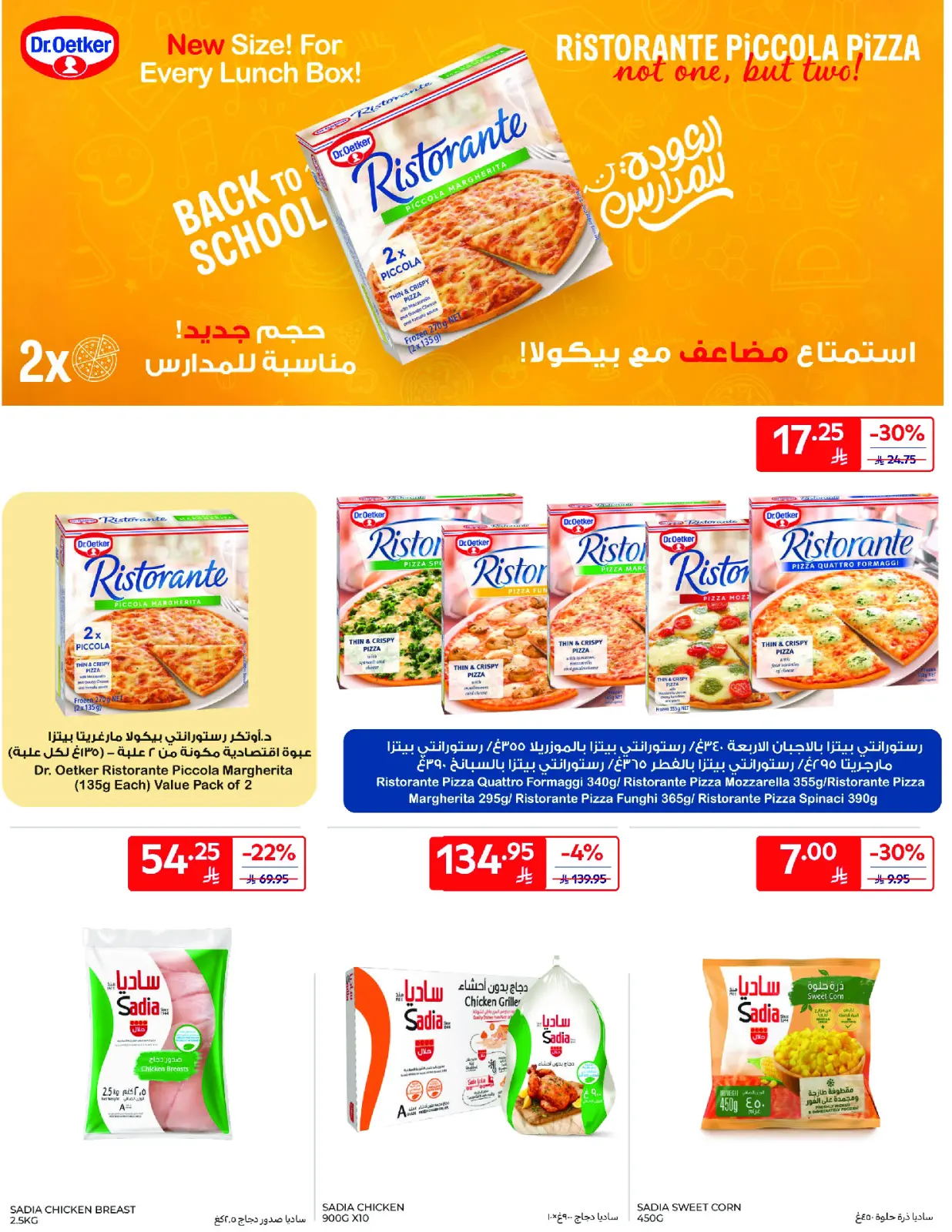 Página 17 en Mejores ofertas en Carrefour Arabia Saudita
