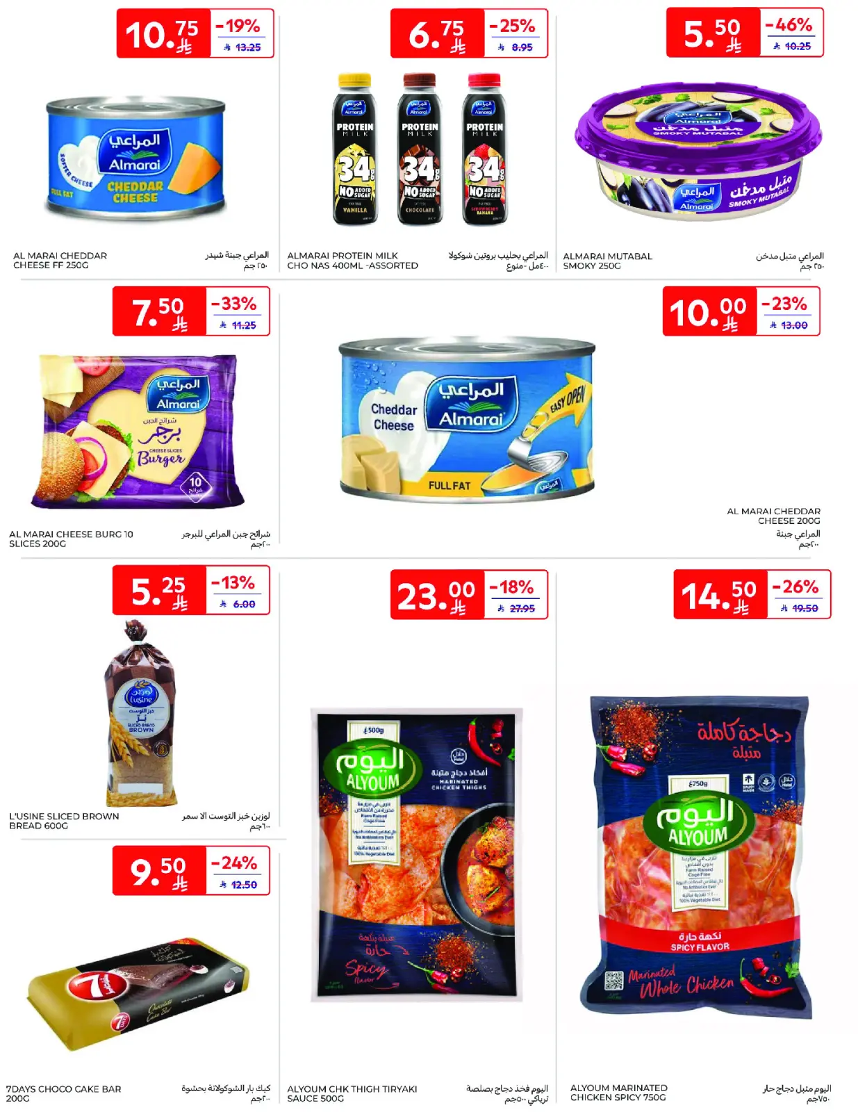 Página 18 en Mejores ofertas en Carrefour Arabia Saudita