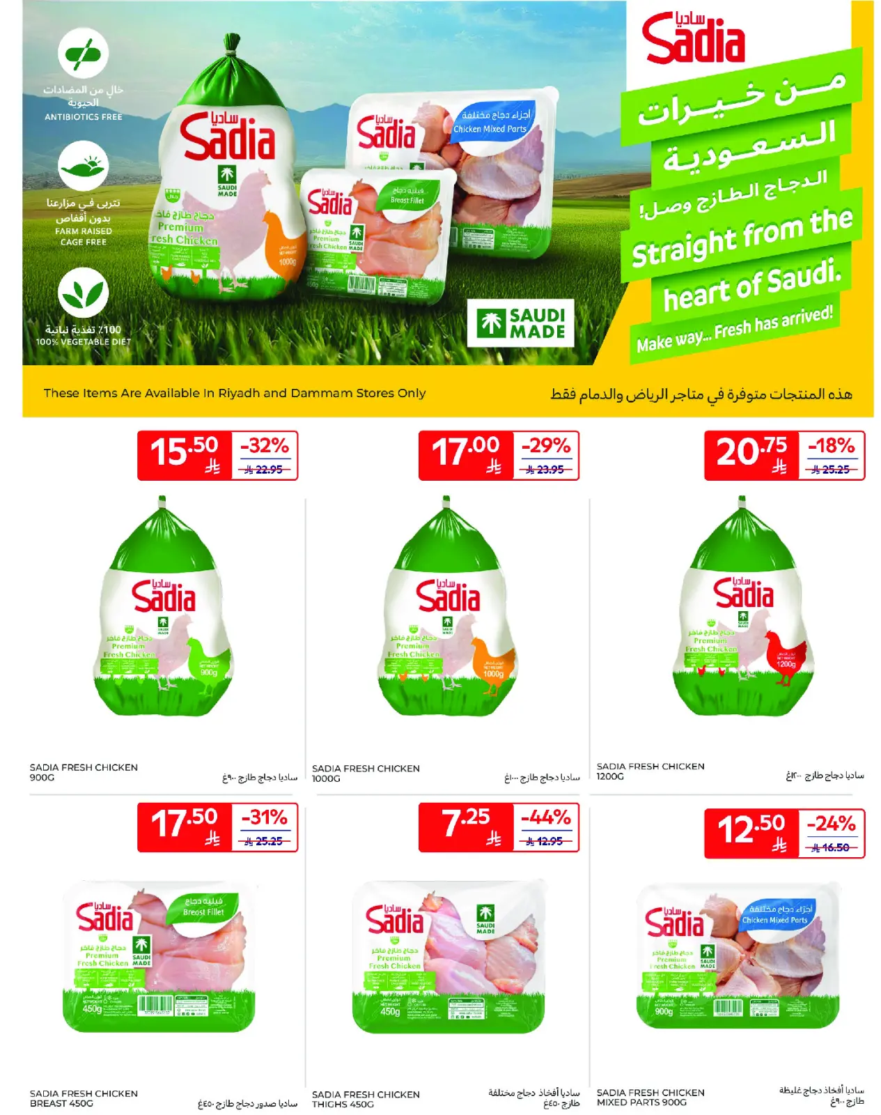Página 19 en Mejores ofertas en Carrefour Arabia Saudita