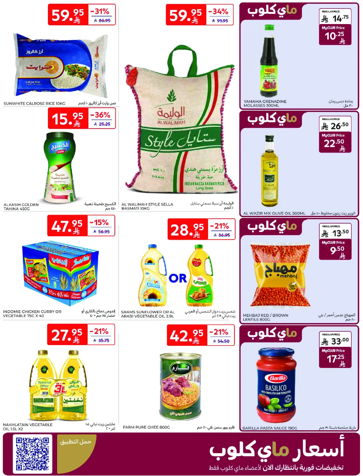 Página 23 en Mejores ofertas en Carrefour Arabia Saudita