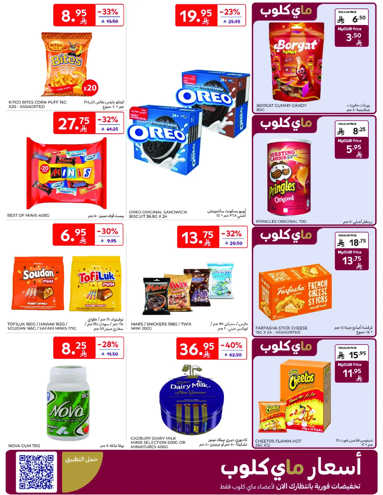 Página 27 en Mejores ofertas en Carrefour Arabia Saudita