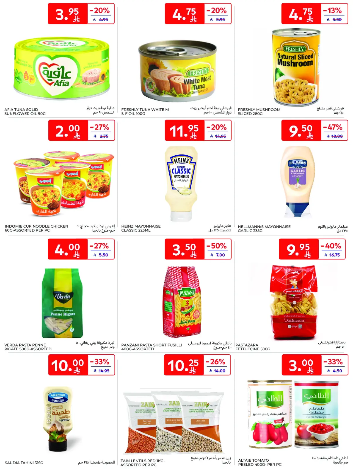 Página 29 en Mejores ofertas en Carrefour Arabia Saudita