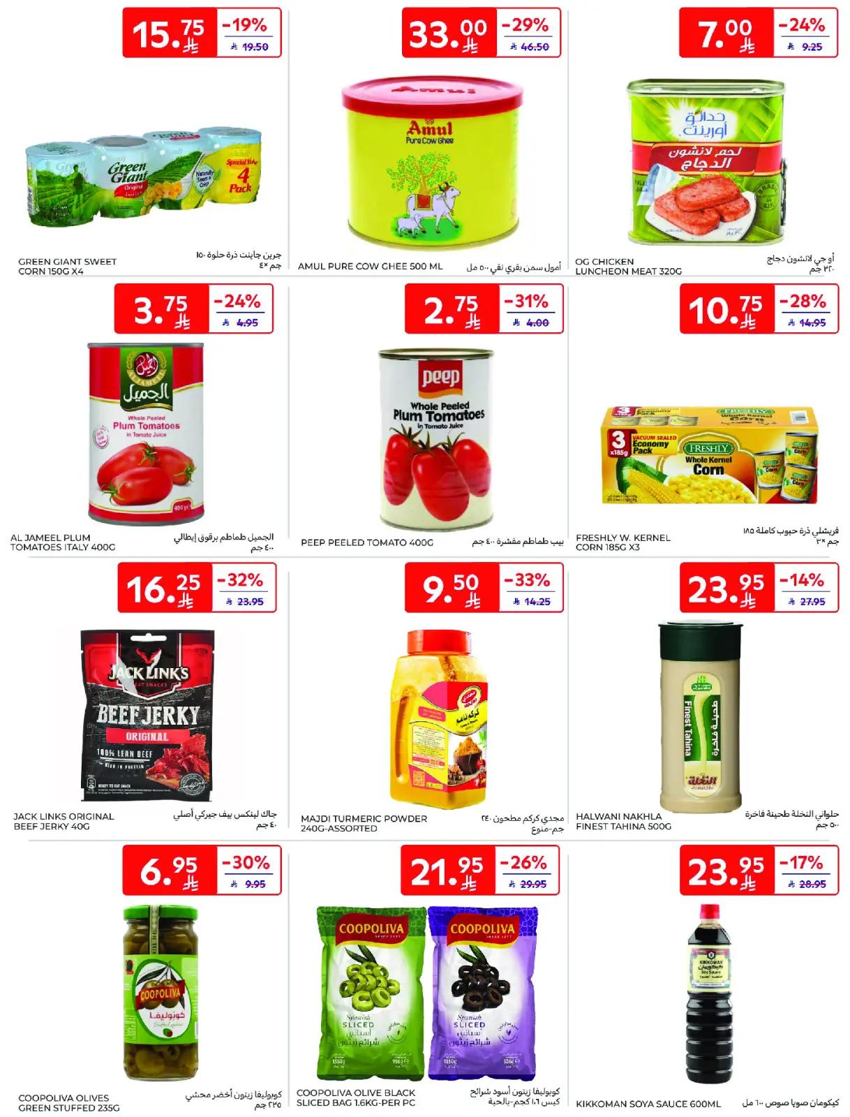 Página 30 en Mejores ofertas en Carrefour Arabia Saudita