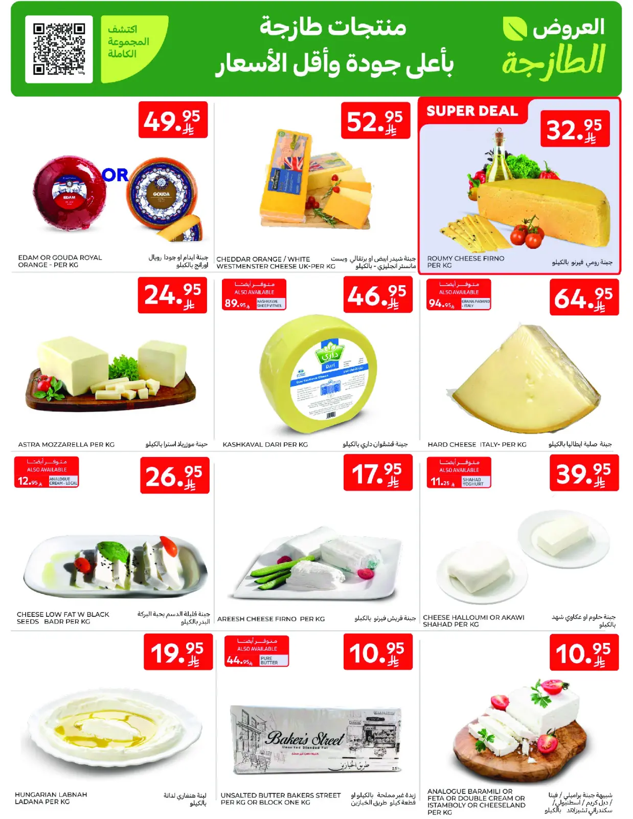 Página 4 en Mejores ofertas en Carrefour Arabia Saudita