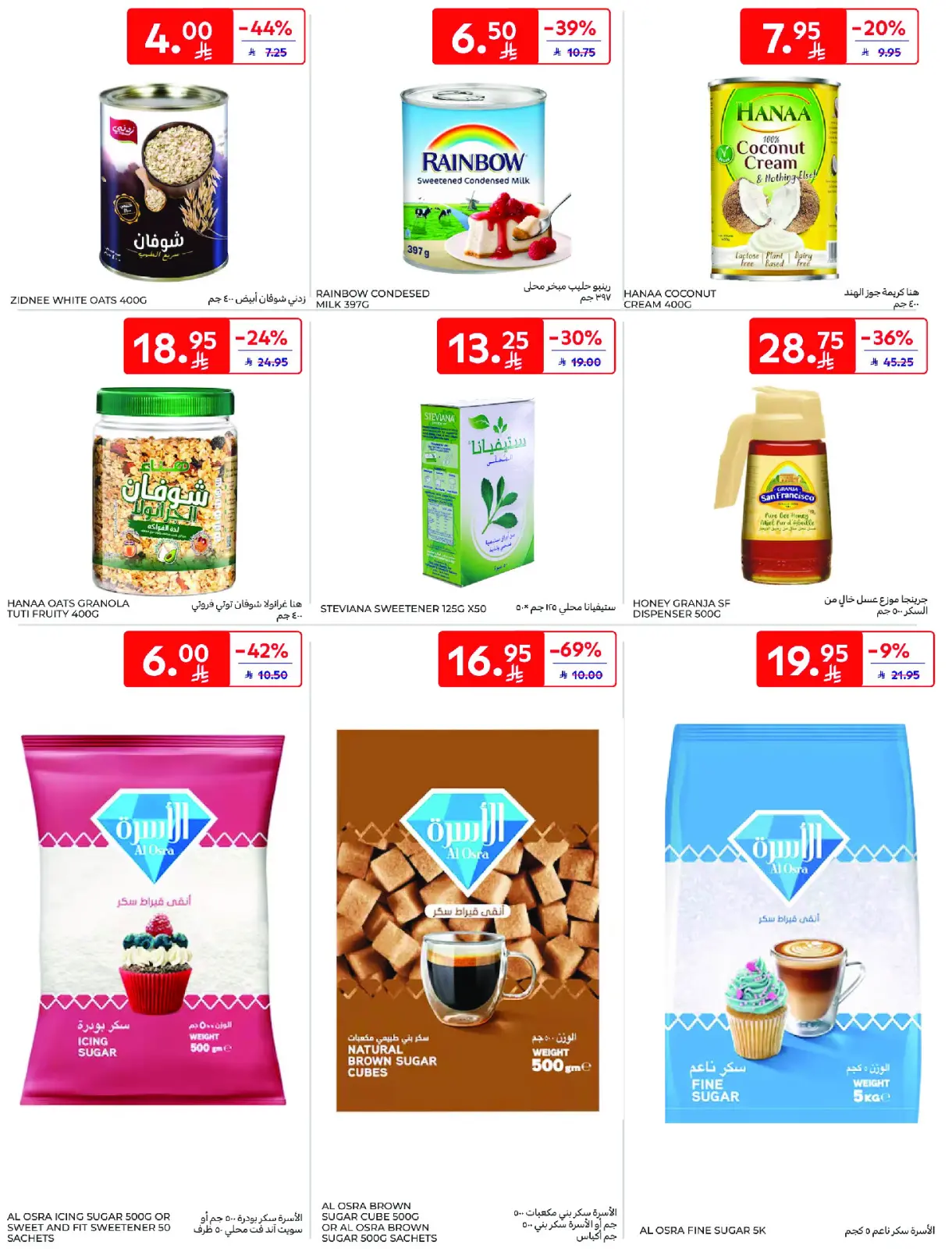 Página 31 en Mejores ofertas en Carrefour Arabia Saudita