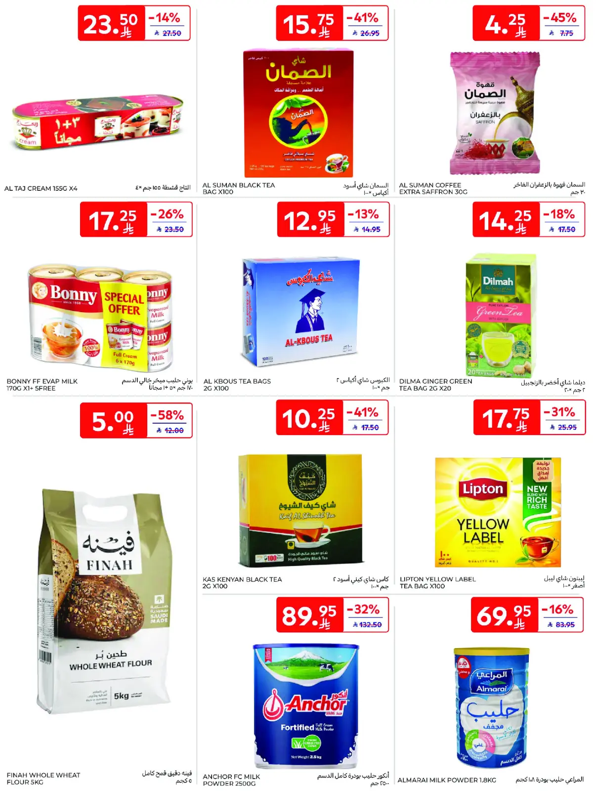 Página 32 en Mejores ofertas en Carrefour Arabia Saudita
