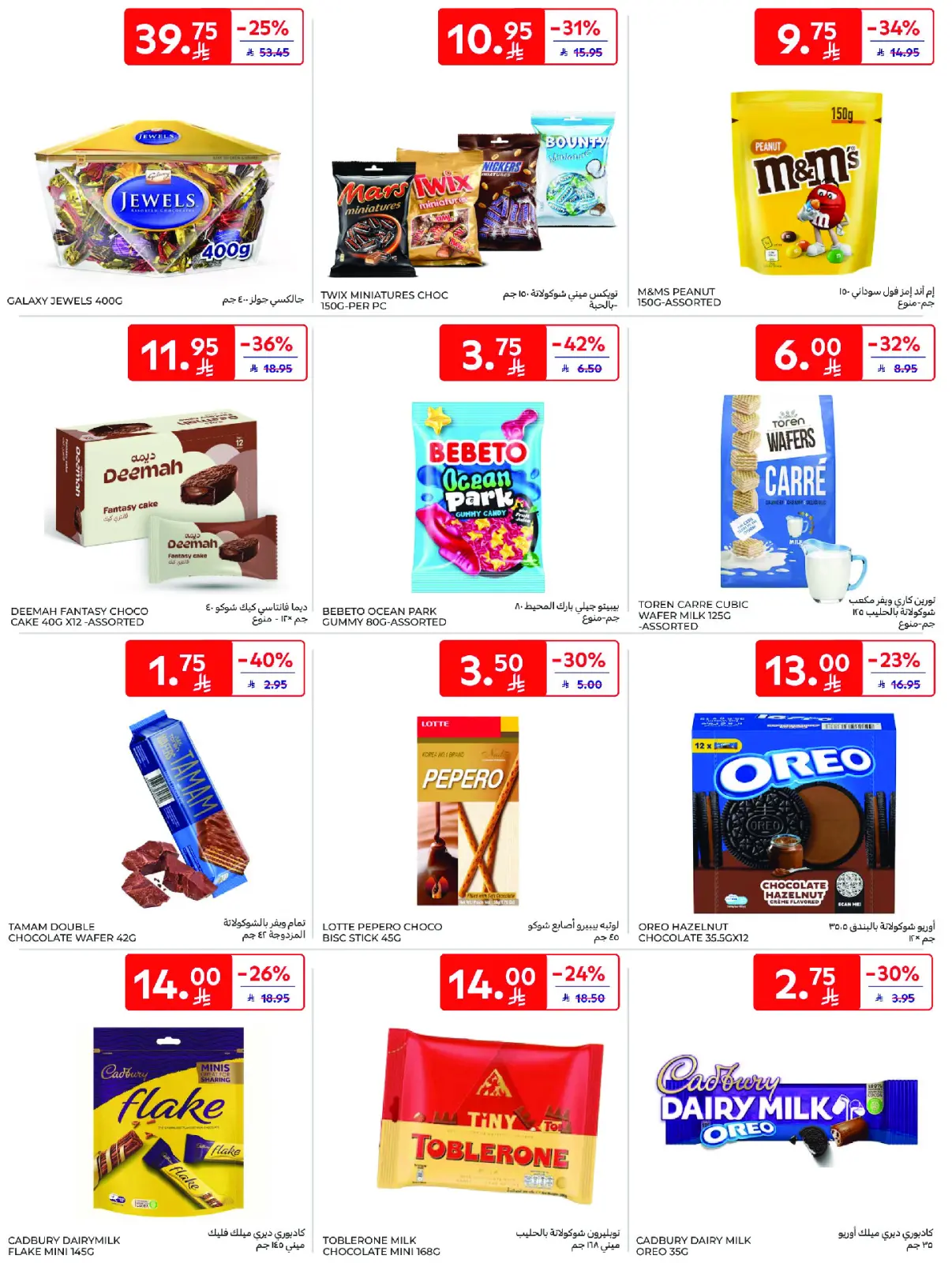 Página 33 en Mejores ofertas en Carrefour Arabia Saudita