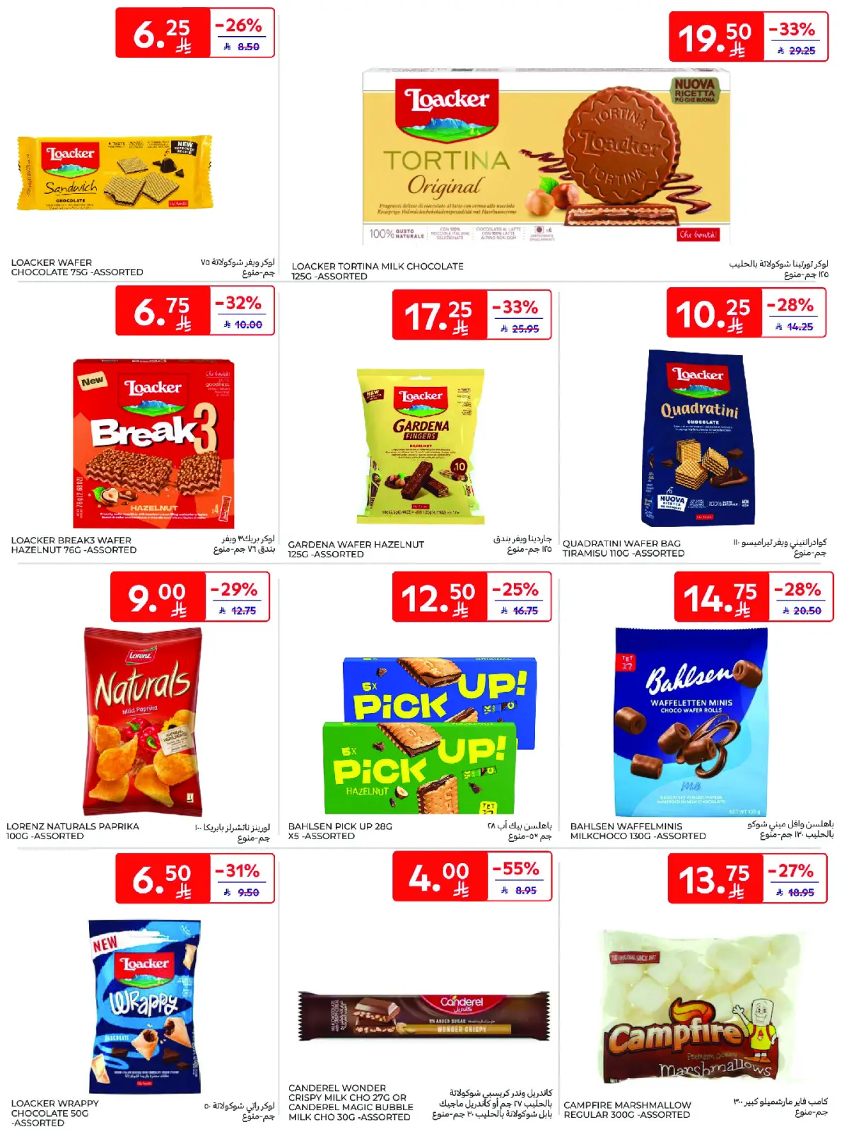 Página 34 en Mejores ofertas en Carrefour Arabia Saudita