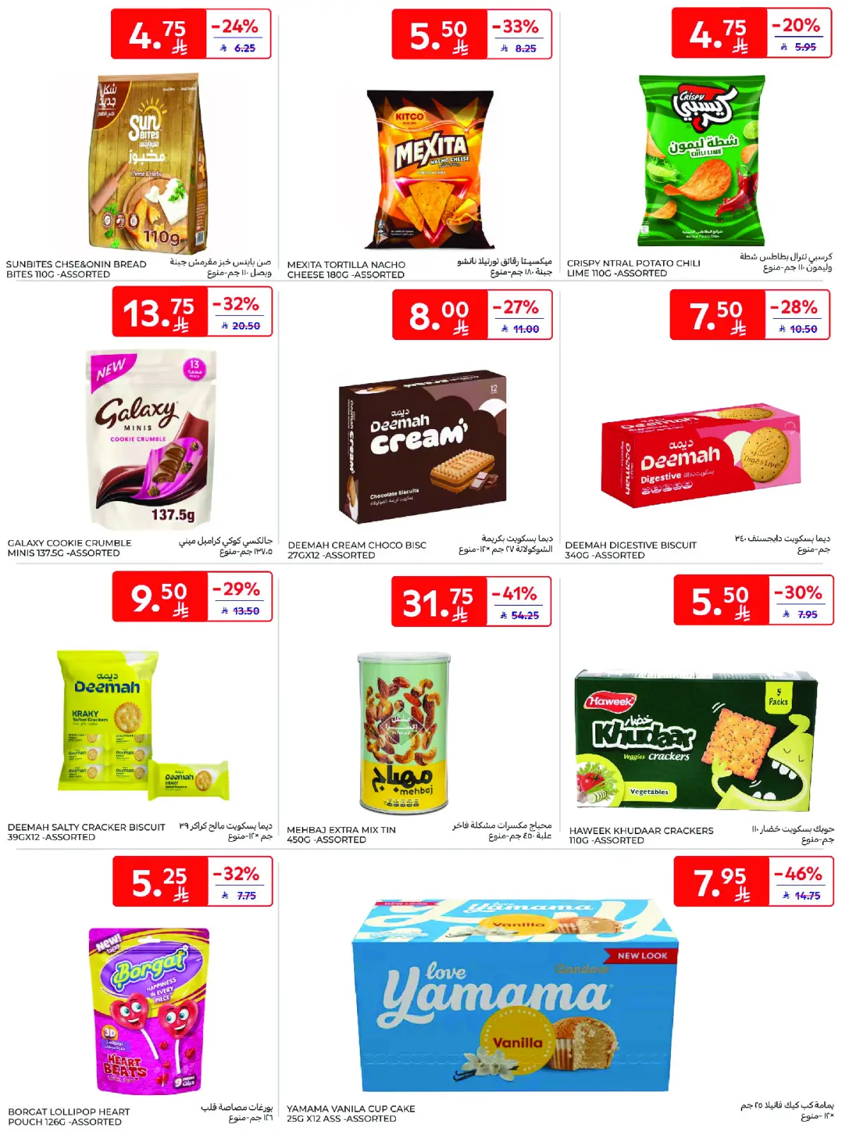 Página 35 en Mejores ofertas en Carrefour Arabia Saudita
