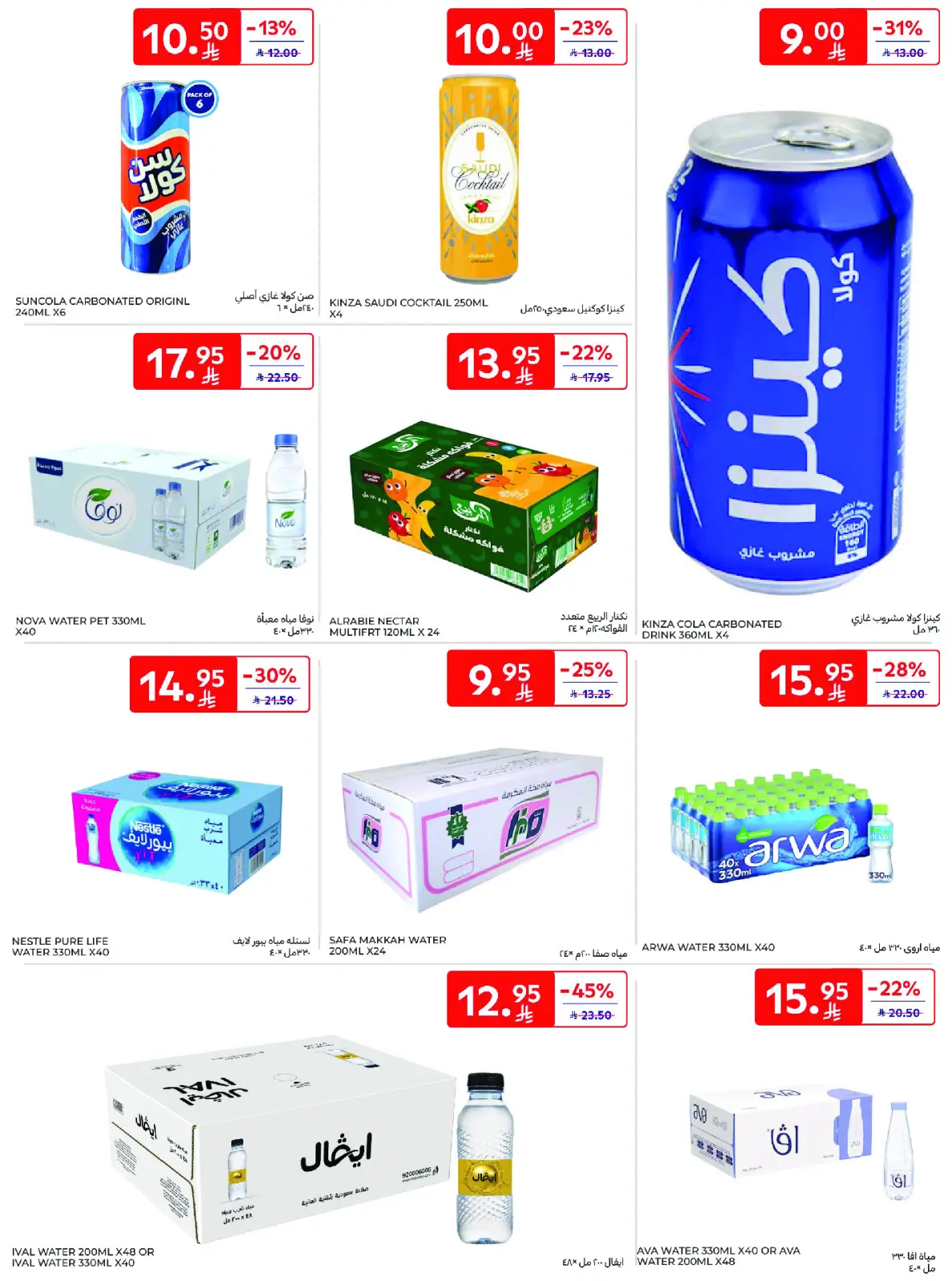 Página 37 en Mejores ofertas en Carrefour Arabia Saudita