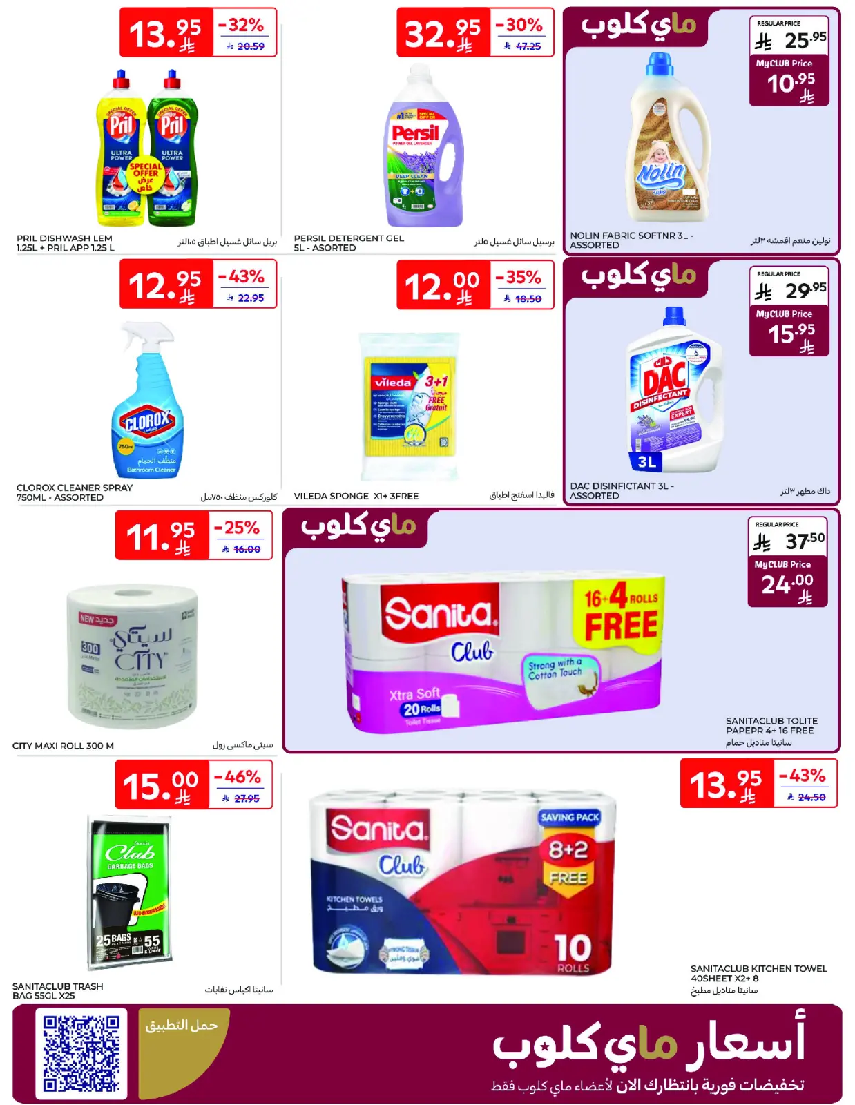 Página 39 en Mejores ofertas en Carrefour Arabia Saudita