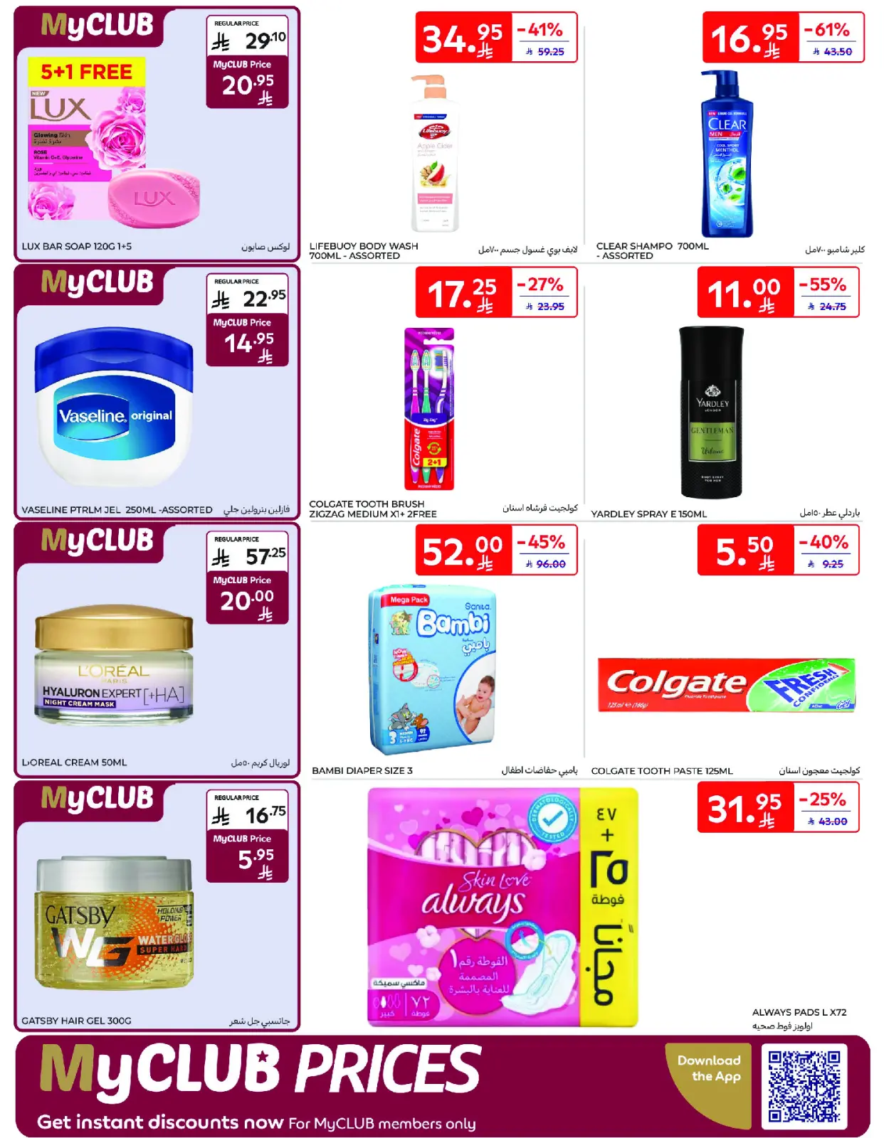 Página 40 en Mejores ofertas en Carrefour Arabia Saudita