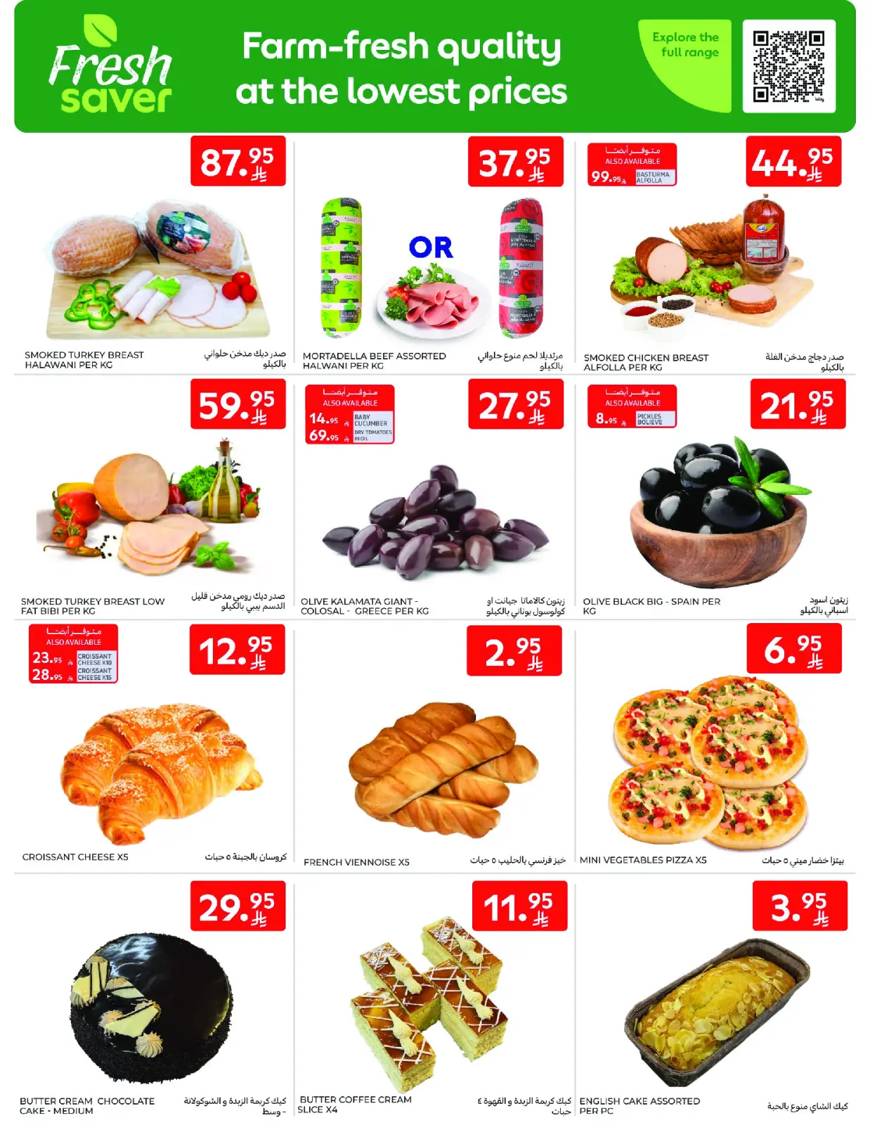 Página 5 en Mejores ofertas en Carrefour Arabia Saudita