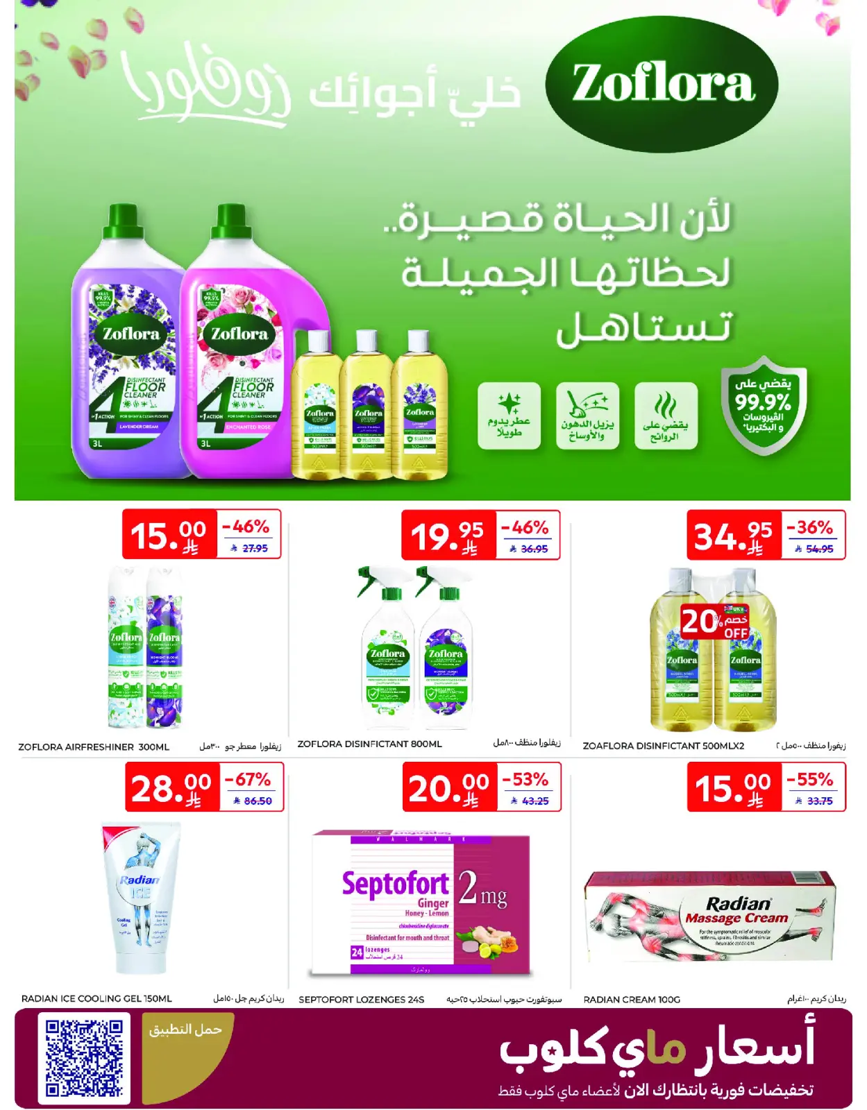 Página 41 en Mejores ofertas en Carrefour Arabia Saudita
