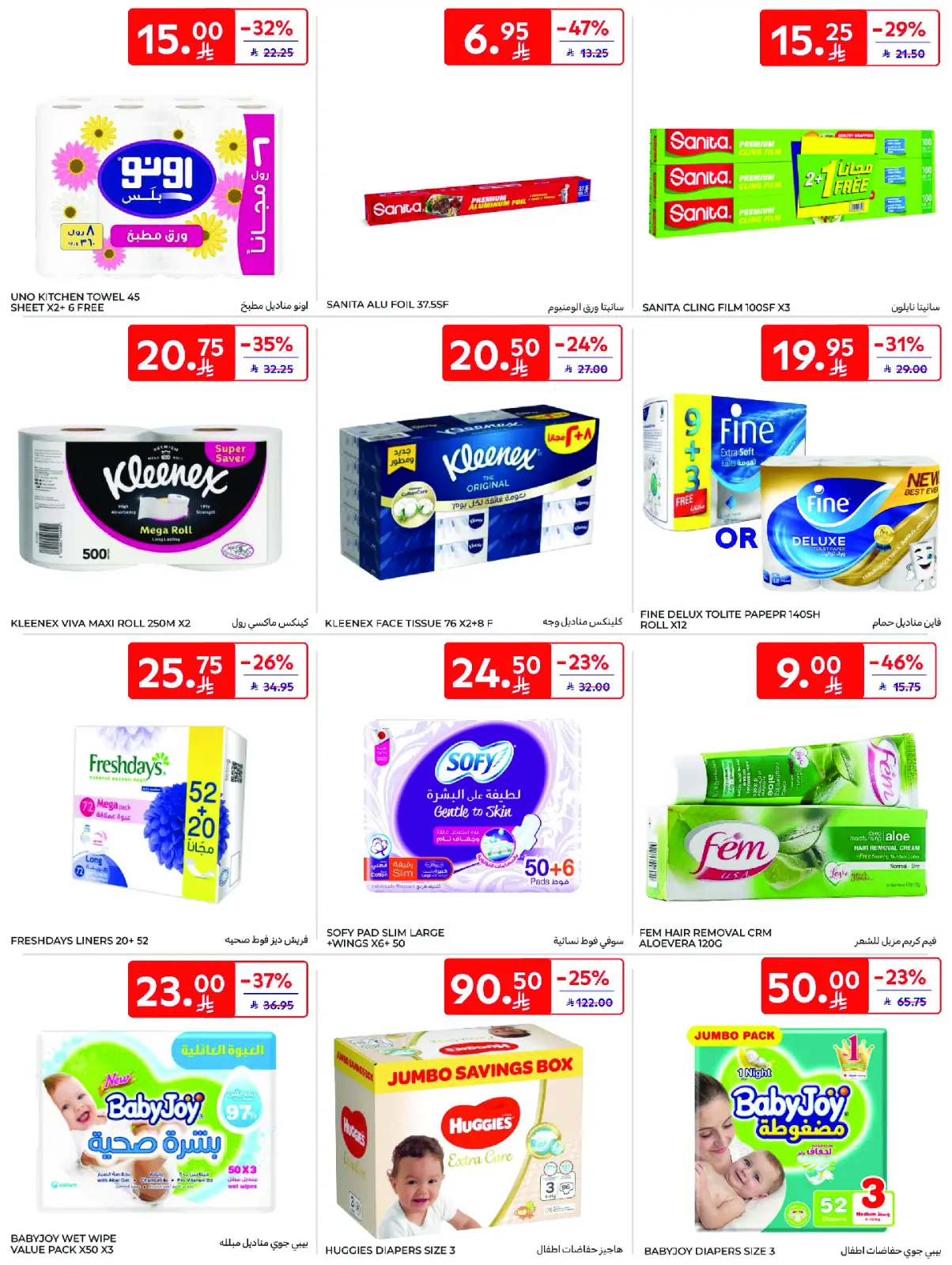 Página 43 en Mejores ofertas en Carrefour Arabia Saudita