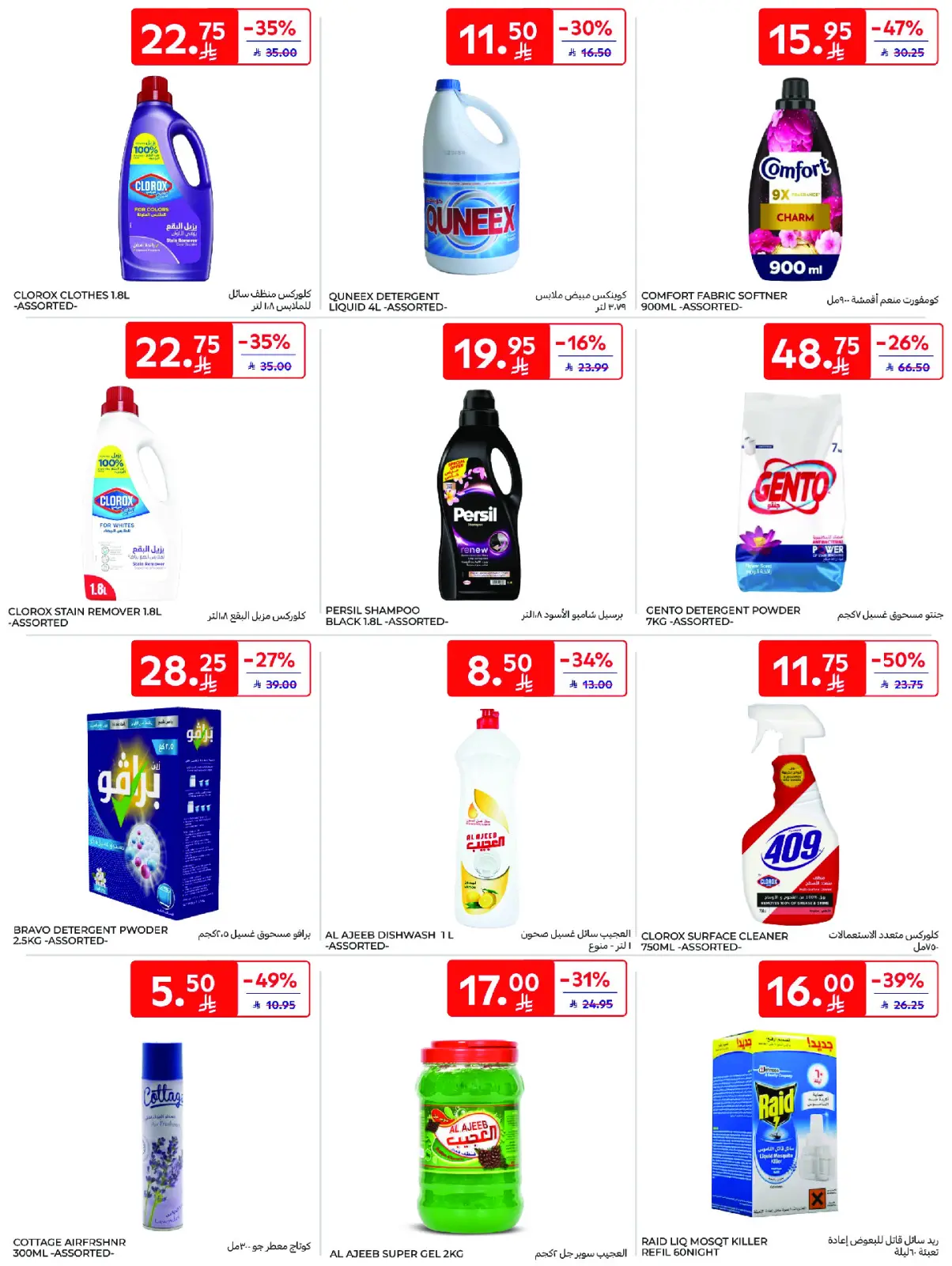 Página 44 en Mejores ofertas en Carrefour Arabia Saudita