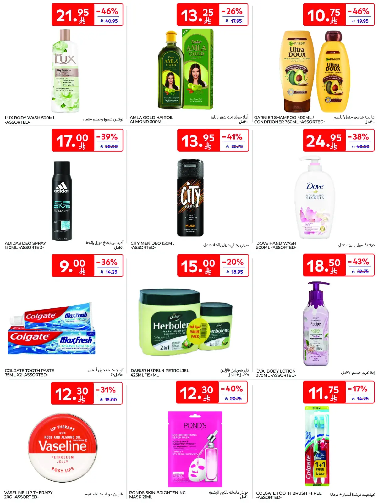 Página 45 en Mejores ofertas en Carrefour Arabia Saudita