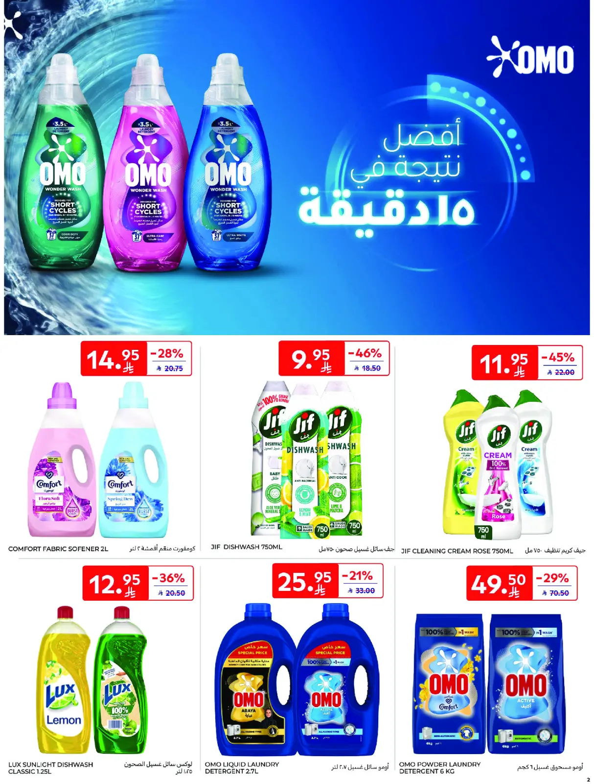 Página 46 en Mejores ofertas en Carrefour Arabia Saudita
